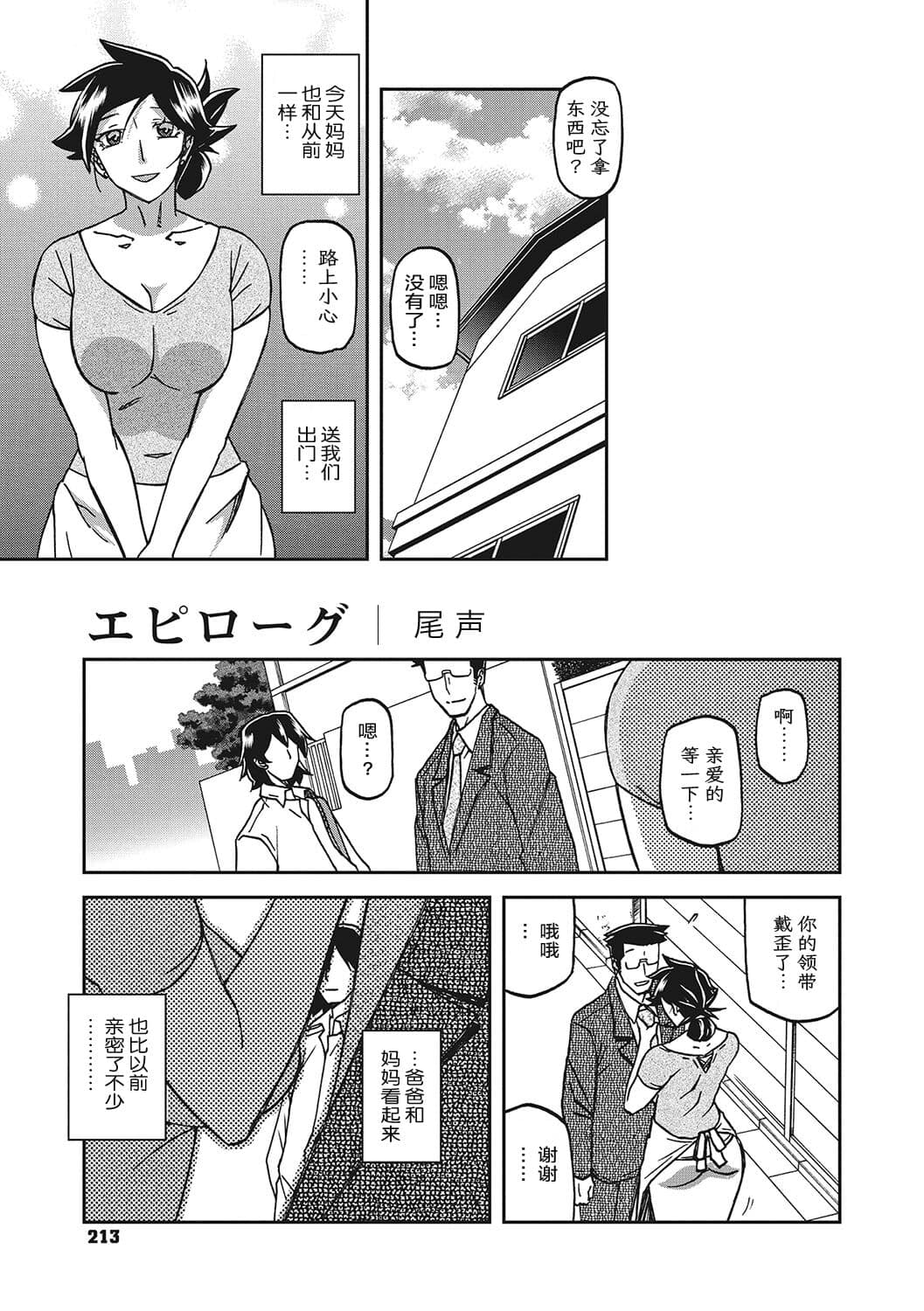 [Sanbun Kyoden] Gekkakou no Ori 3 [Chinese] [ELF个人汉化] [Digital] page 212