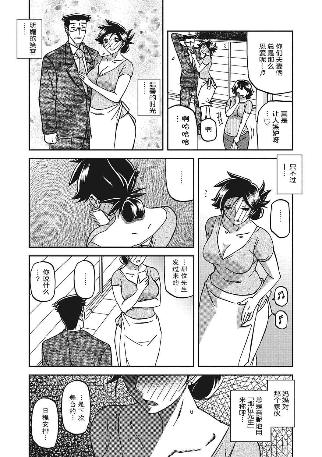 [Sanbun Kyoden] Gekkakou no Ori 3 [Chinese] [ELF个人汉化] [Digital] page 213