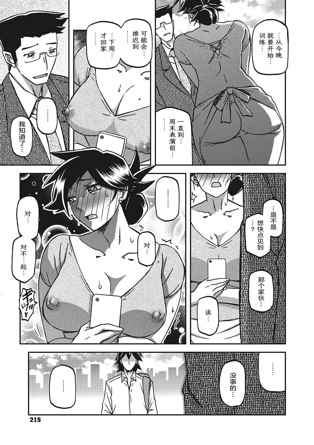 [Sanbun Kyoden] Gekkakou no Ori 3 [Chinese] [ELF个人汉化] [Digital] page 214