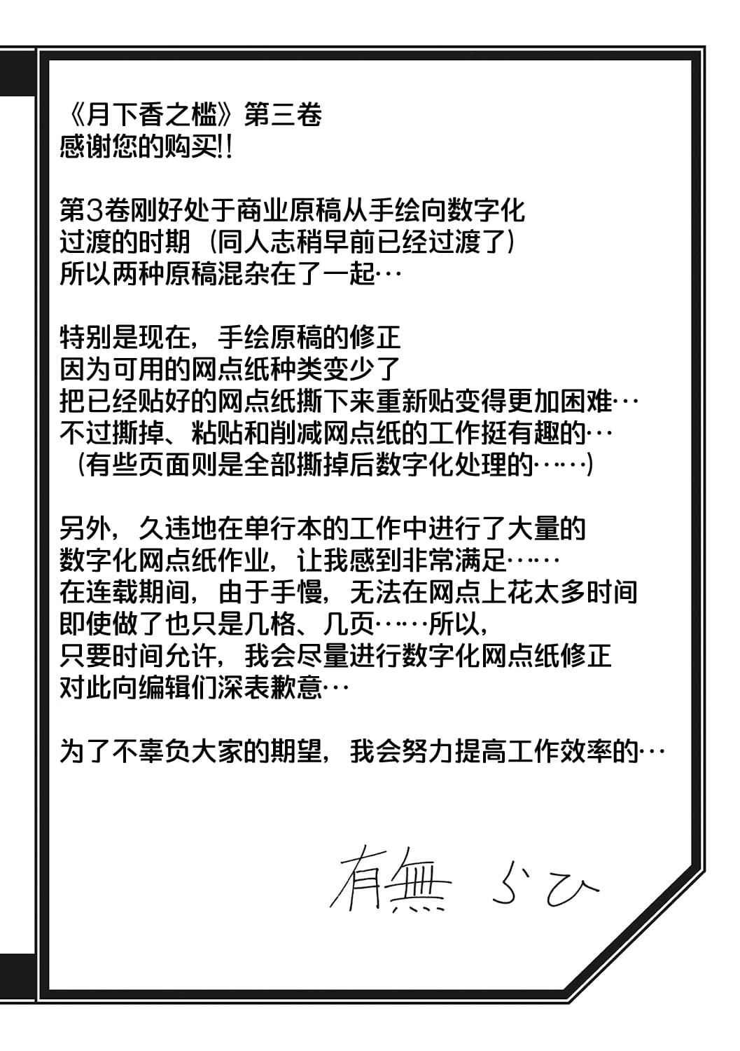 [Sanbun Kyoden] Gekkakou no Ori 3 [Chinese] [ELF个人汉化] [Digital] page 217