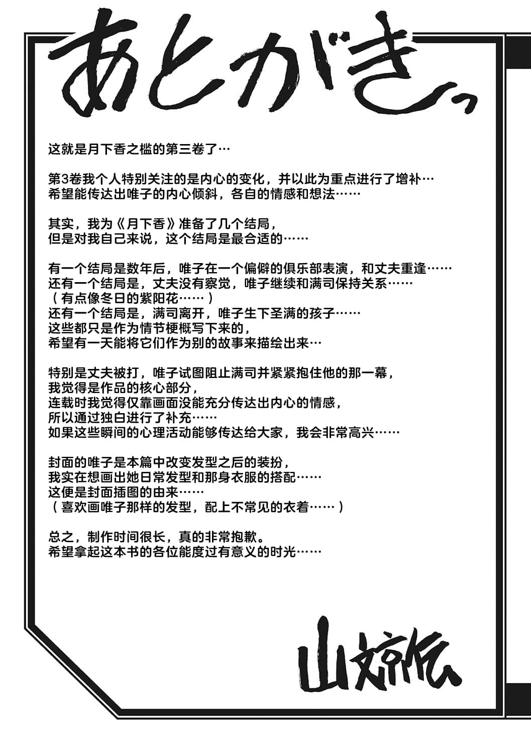 [Sanbun Kyoden] Gekkakou no Ori 3 [Chinese] [ELF个人汉化] [Digital] page 218