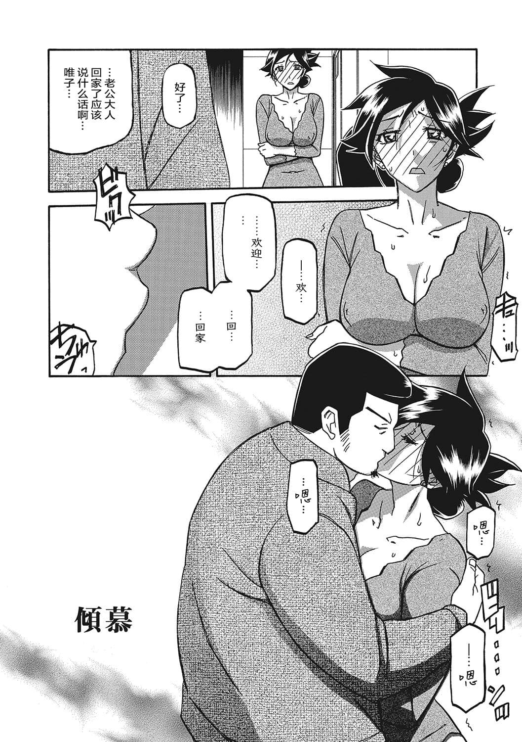 [Sanbun Kyoden] Gekkakou no Ori 3 [Chinese] [ELF个人汉化] [Digital] page 23