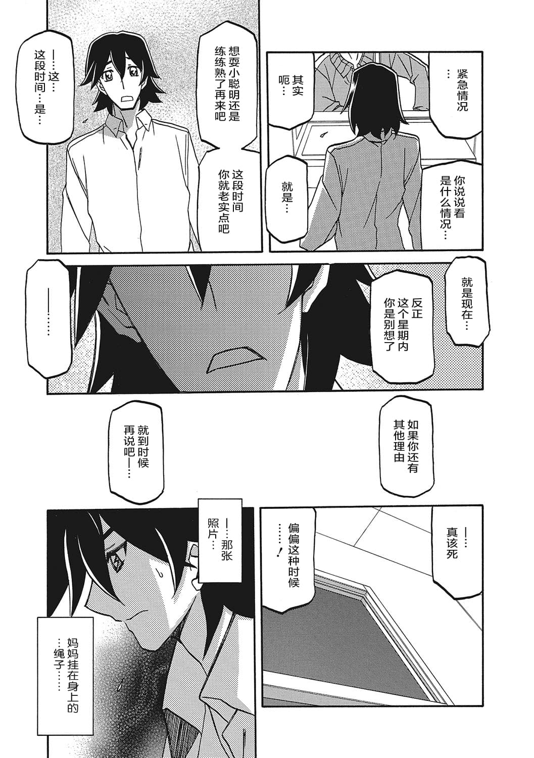 [Sanbun Kyoden] Gekkakou no Ori 3 [Chinese] [ELF个人汉化] [Digital] page 54