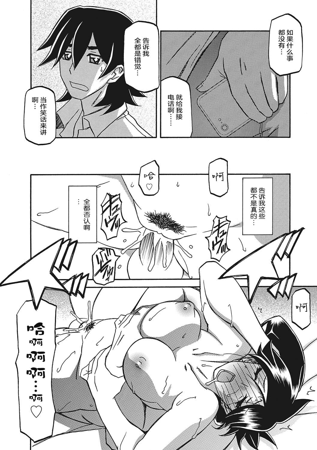 [Sanbun Kyoden] Gekkakou no Ori 3 [Chinese] [ELF个人汉化] [Digital] page 57