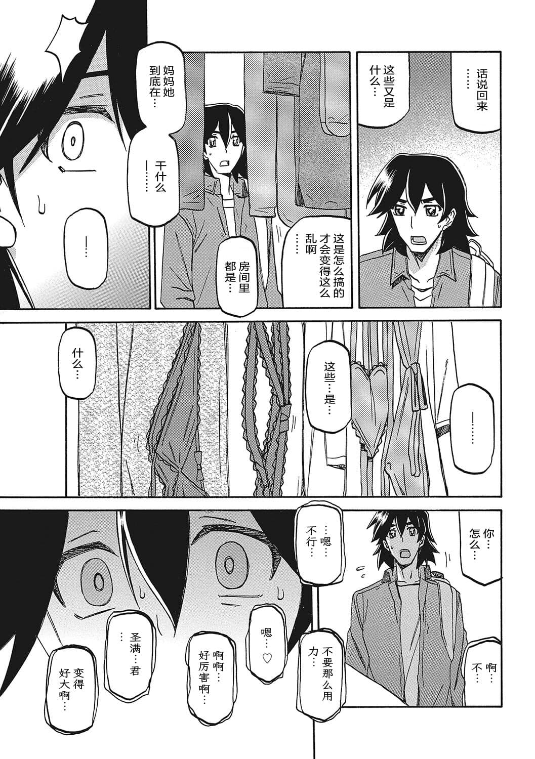 [Sanbun Kyoden] Gekkakou no Ori 3 [Chinese] [ELF个人汉化] [Digital] page 80