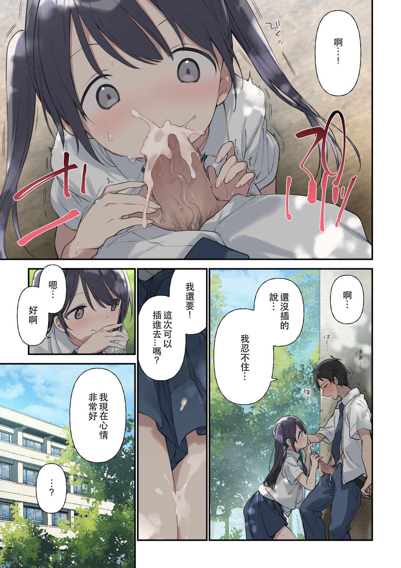 [TOZAN：BU (富士やま)] 君が思うよりもっと[中国翻訳] [無修正] page 18