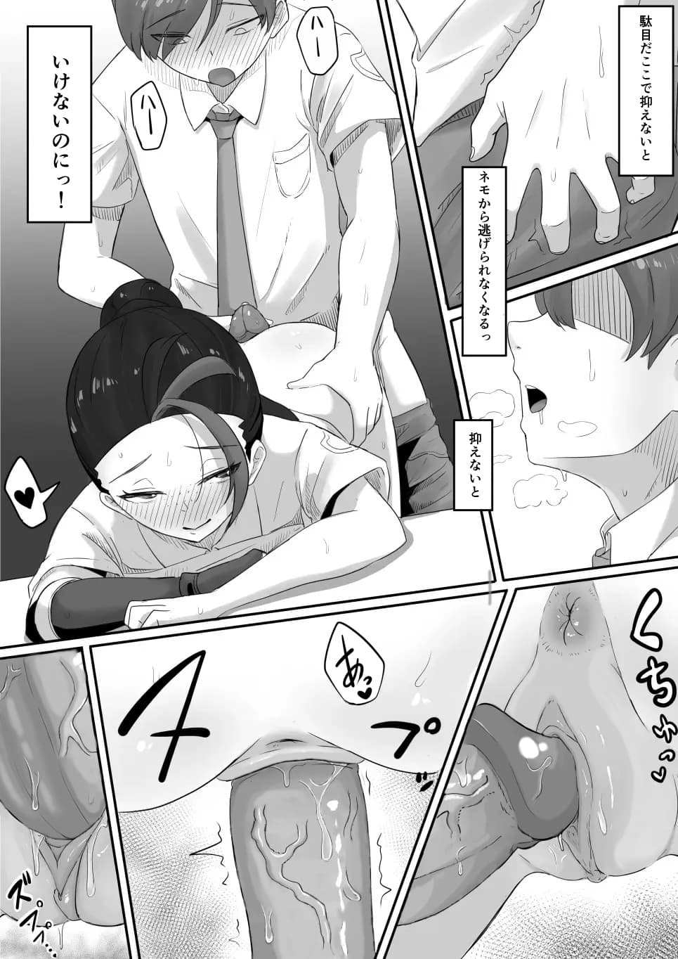 [ごまゴリラ] ネモのエロ漫画 (ポケモン)[無修正] 日文 page 18