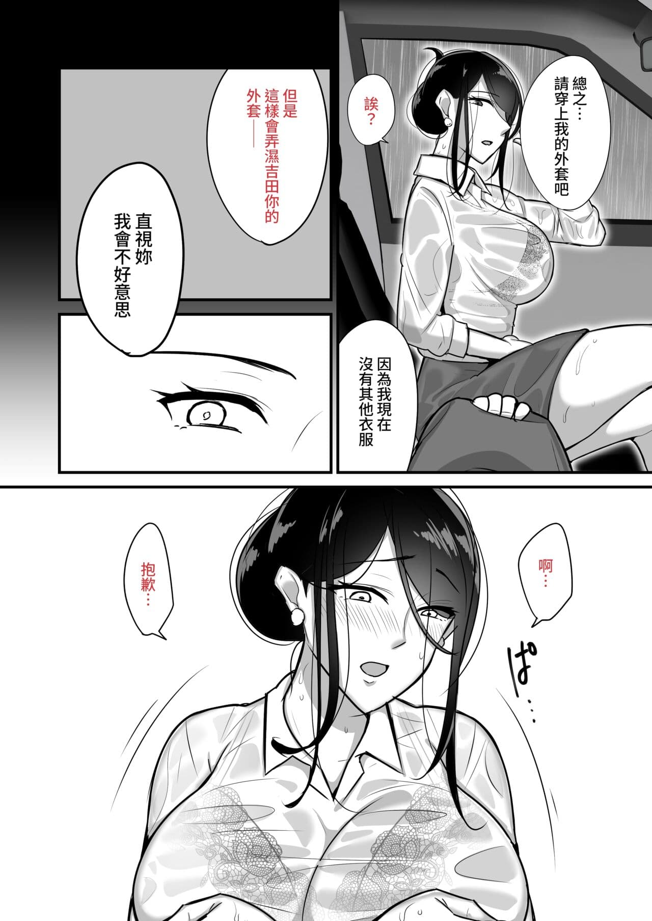 [Botamochi] Masaka Ano Oni Joushi ga Ore no SeFri ni Naru nante... 2 ~Oni Joushi to Asedaku Nakadashi Onsen Ryokou~｜沒想到那個魔鬼上司竟然會成為我的性伴侶2〜與鬼上司共度香汗淋漓的內射溫泉旅行〜 [Chinese] [Decensored] [Digital] page 9