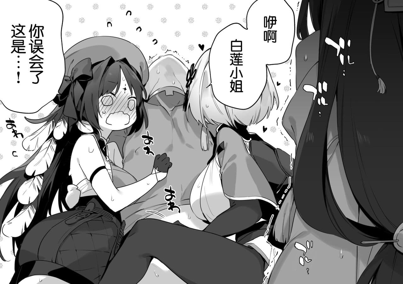 [fujiyama]wuthering waves [Chinese] [白杨汉化组] page 11