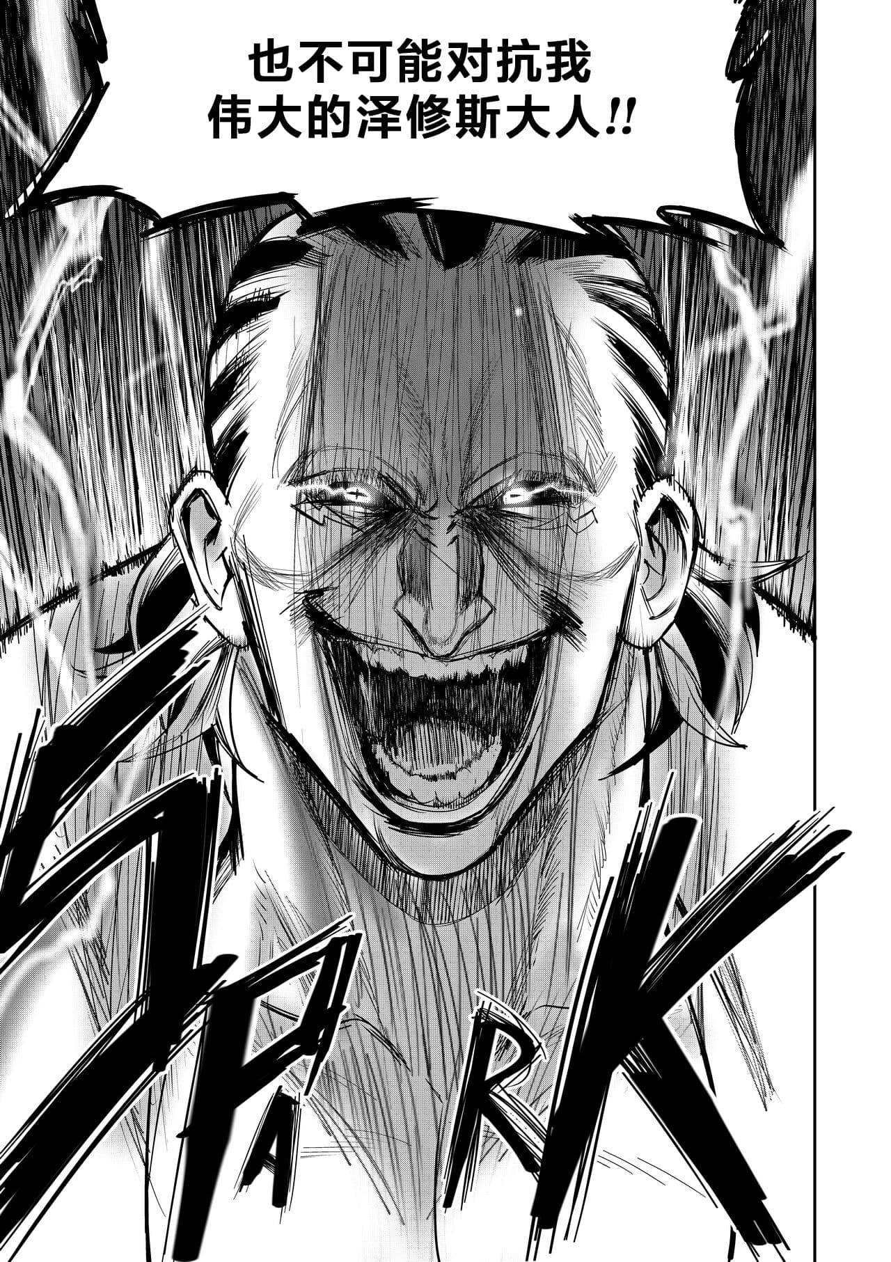 [Furiouzly] 我把身体卖给了神明 | I Sold My Body to a God Chapter 1.1-1.2 [路小茜个人汉化] page 47