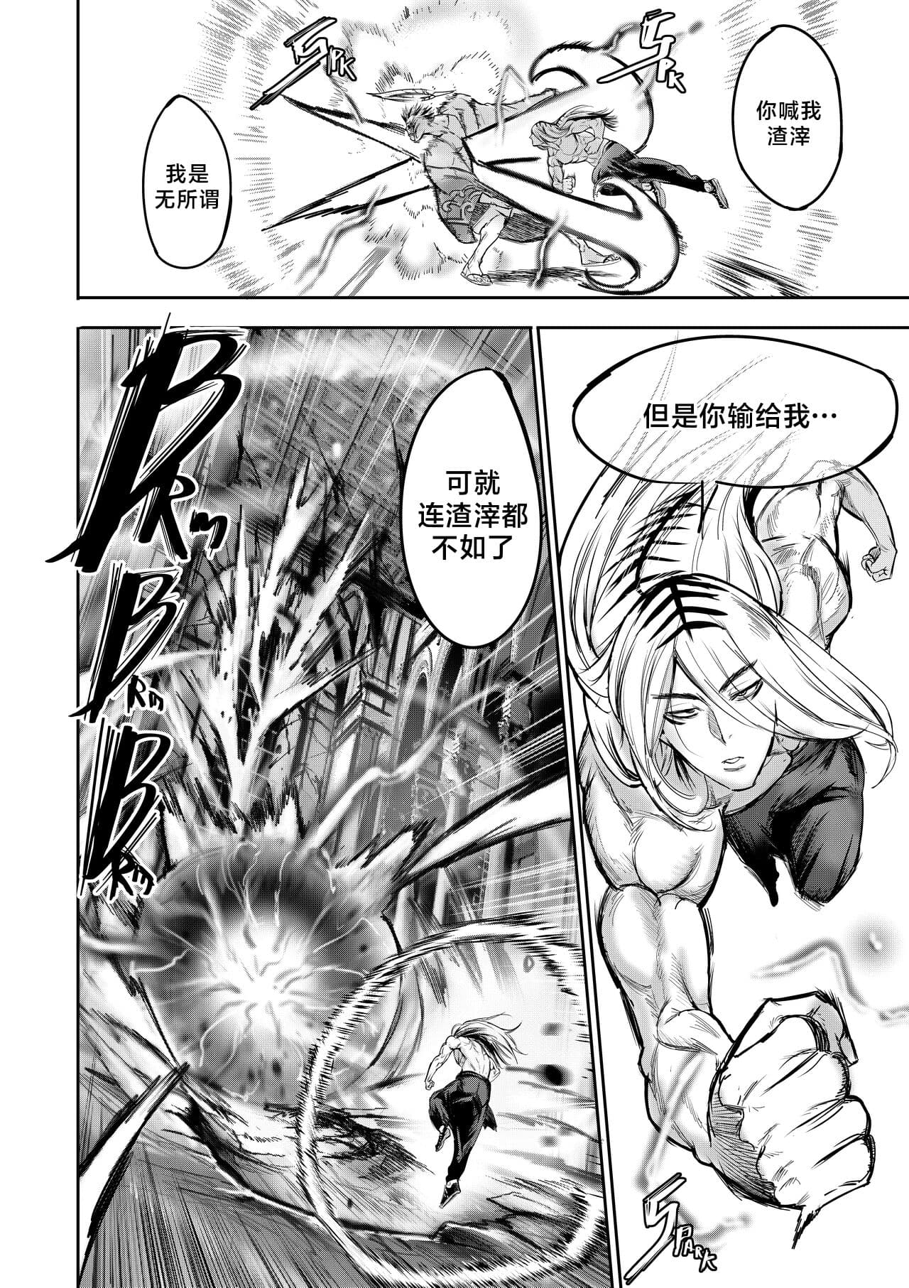 [Furiouzly] 我把身体卖给了神明 | I Sold My Body to a God Chapter 1.1-1.2 [路小茜个人汉化] page 51