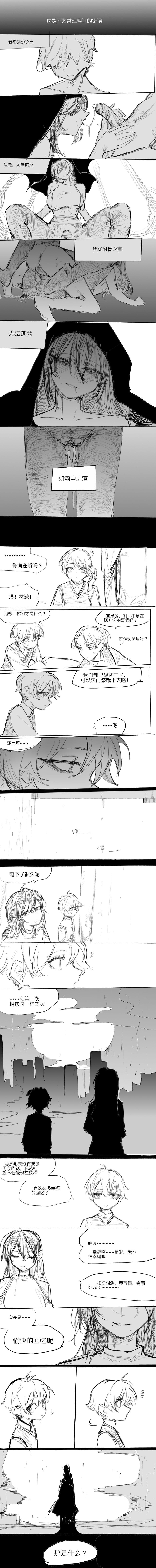 爱儿tv之自杀，然后被黑发大姐姐收养1~11[已完结] page 10