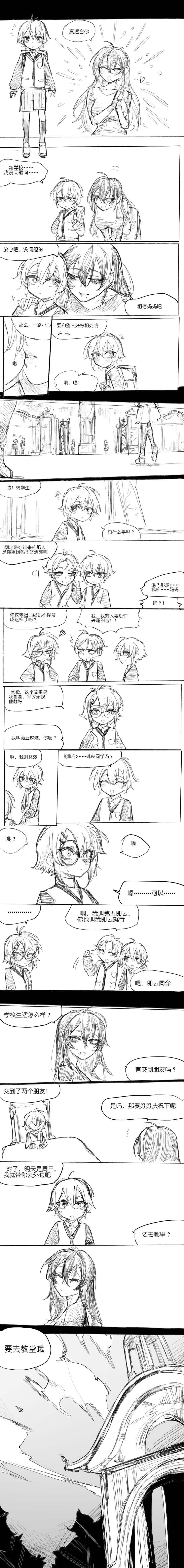 爱儿tv之自杀，然后被黑发大姐姐收养1~11[已完结] page 3