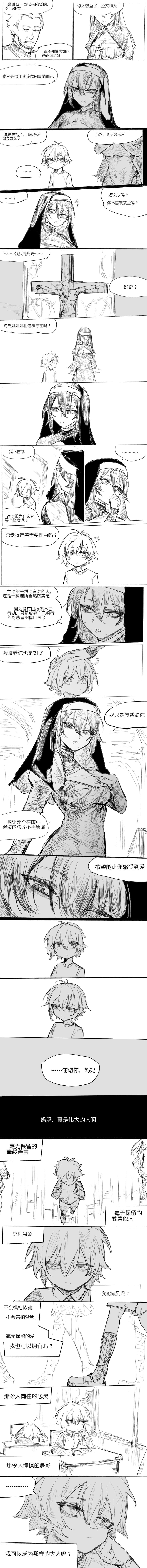 爱儿tv之自杀，然后被黑发大姐姐收养1~11[已完结] page 4