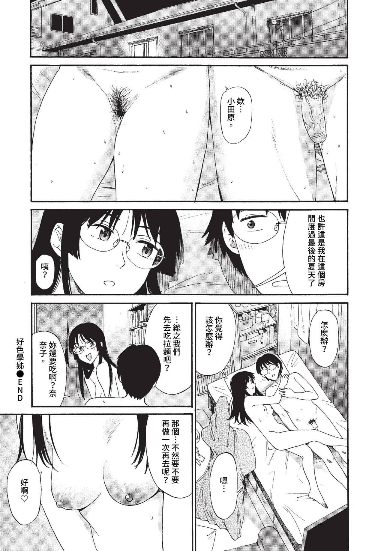 COMIC BAVEL 2023-07 [Chinese] [Decensored] [Digital] page 117