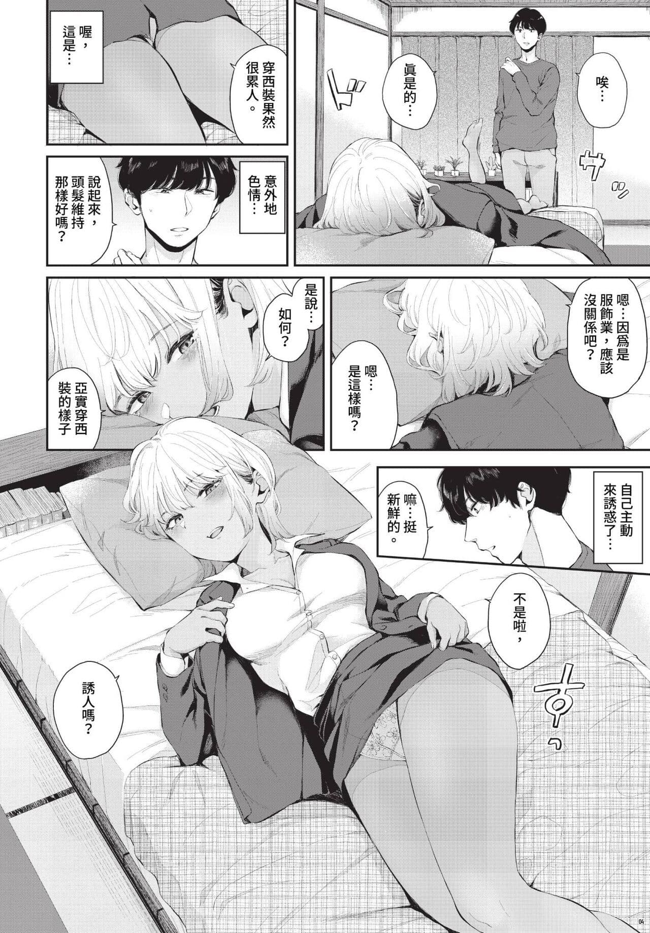 COMIC BAVEL 2023-07 [Chinese] [Decensored] [Digital] page 139