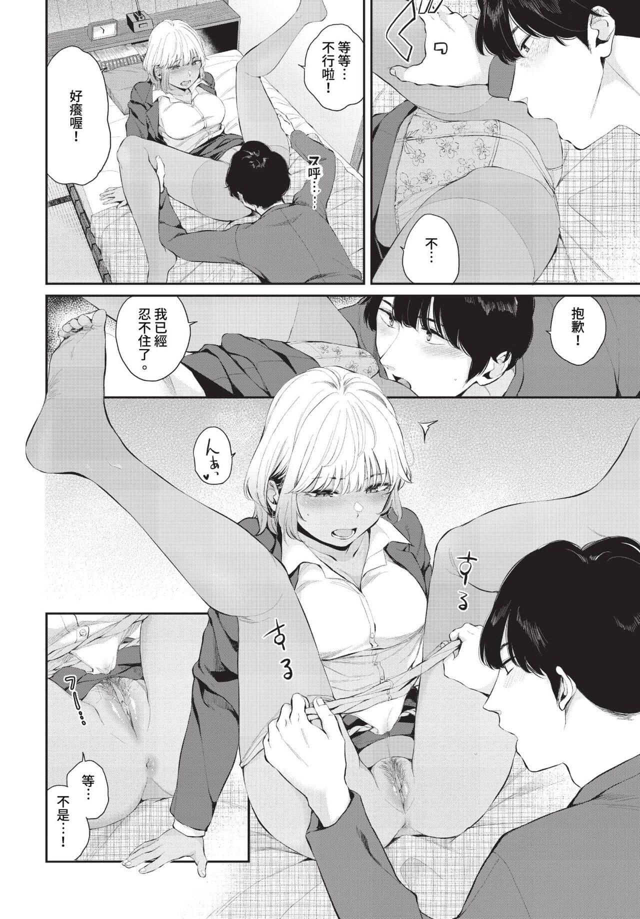 COMIC BAVEL 2023-07 [Chinese] [Decensored] [Digital] page 141