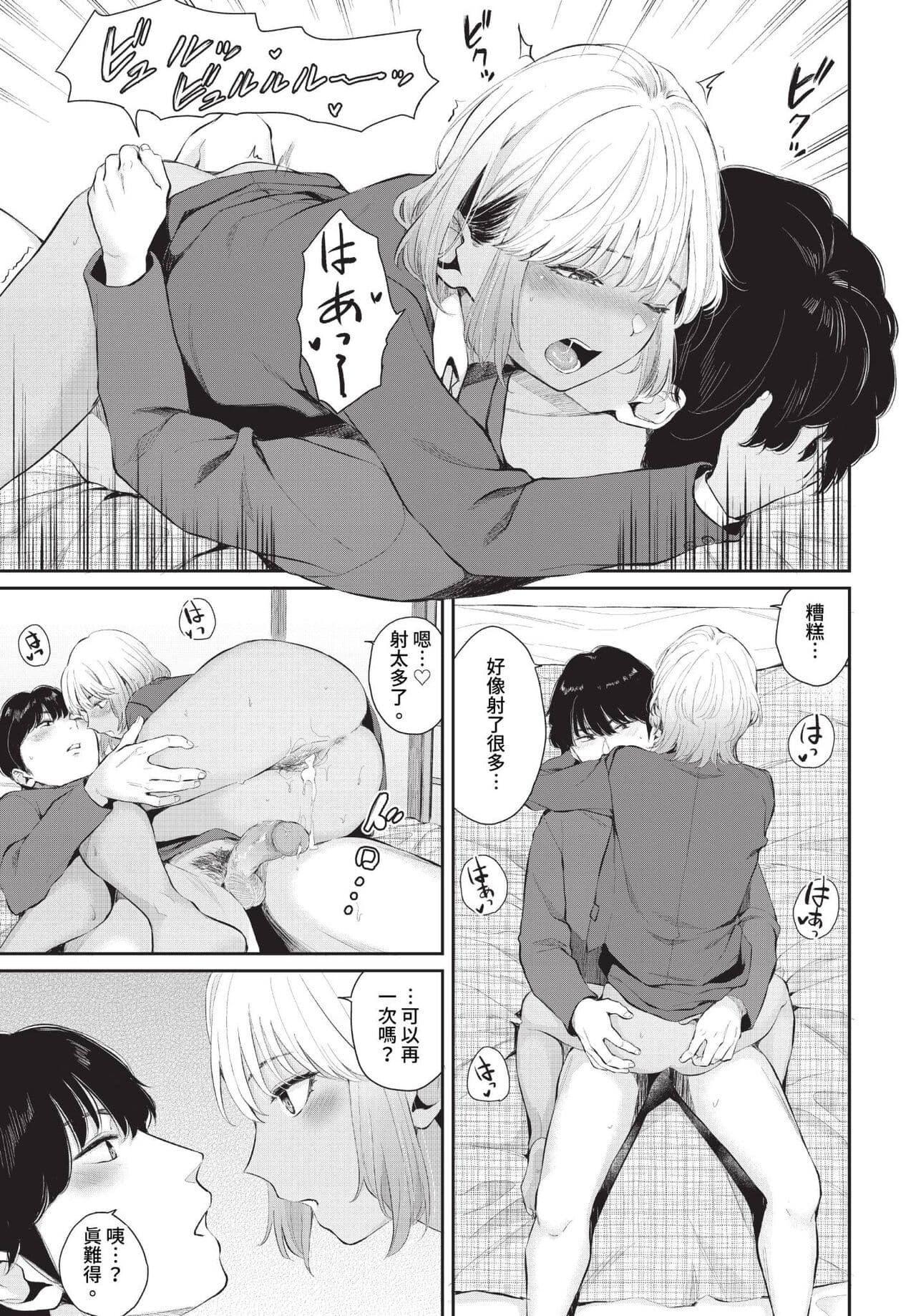 COMIC BAVEL 2023-07 [Chinese] [Decensored] [Digital] page 146