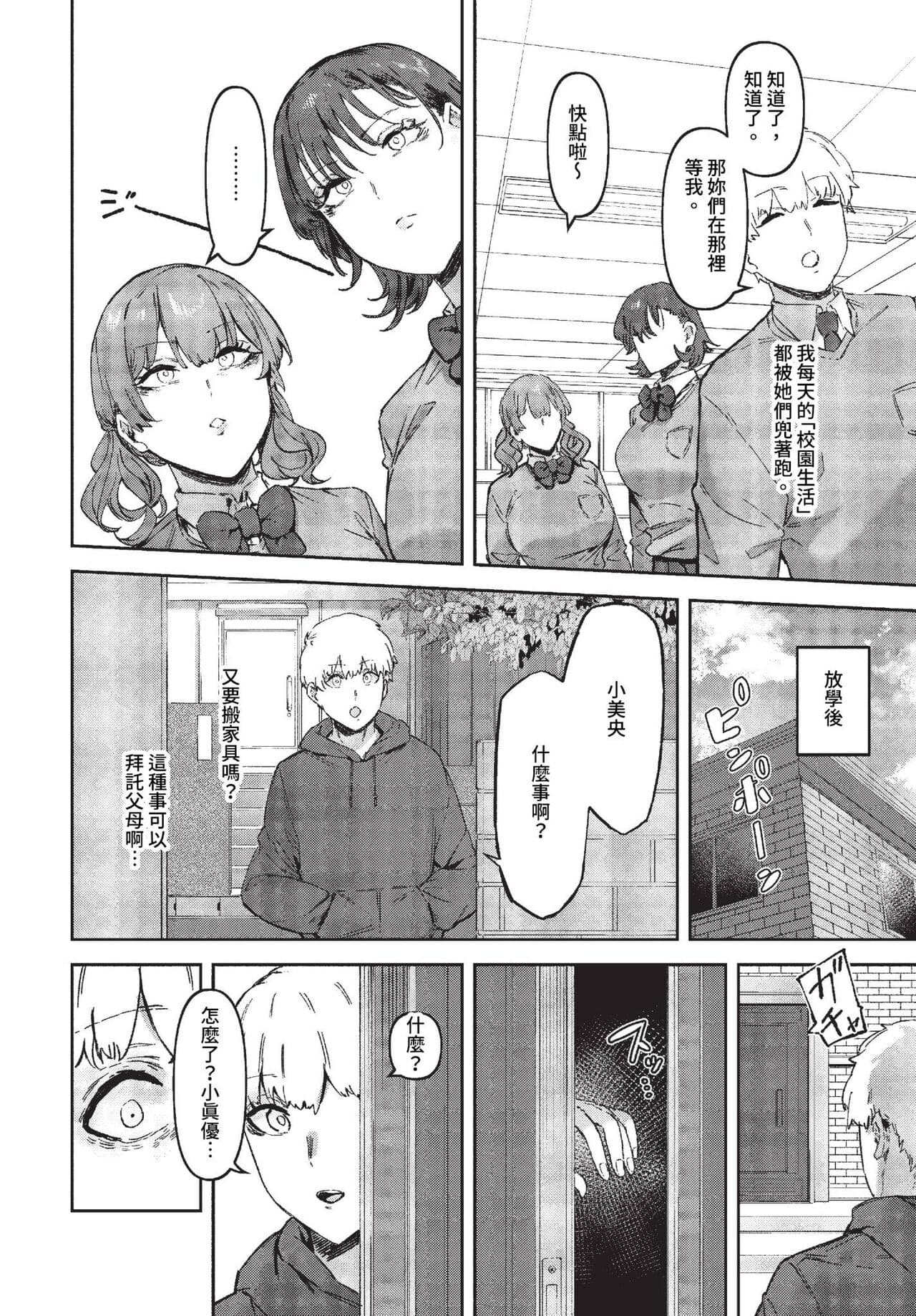 COMIC BAVEL 2023-07 [Chinese] [Decensored] [Digital] page 149