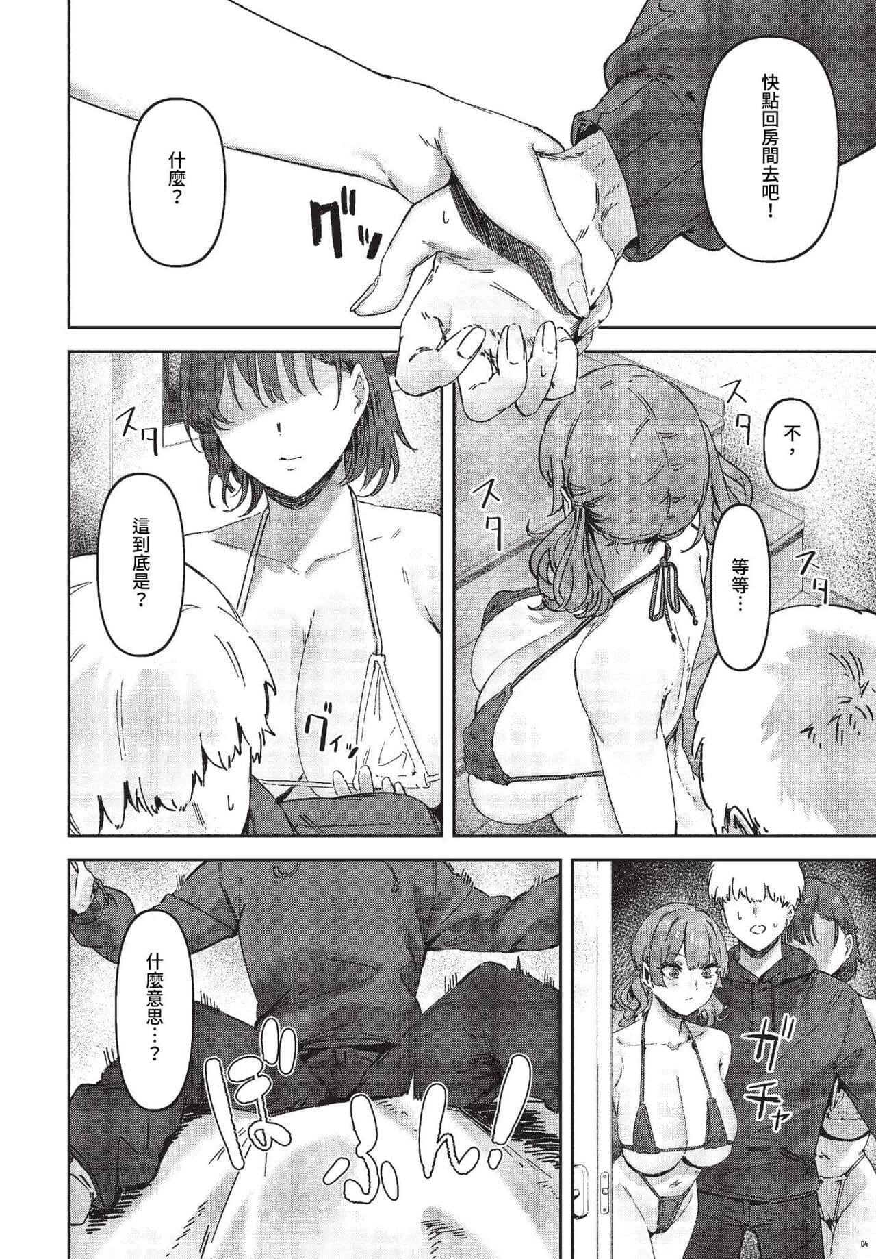 COMIC BAVEL 2023-07 [Chinese] [Decensored] [Digital] page 151