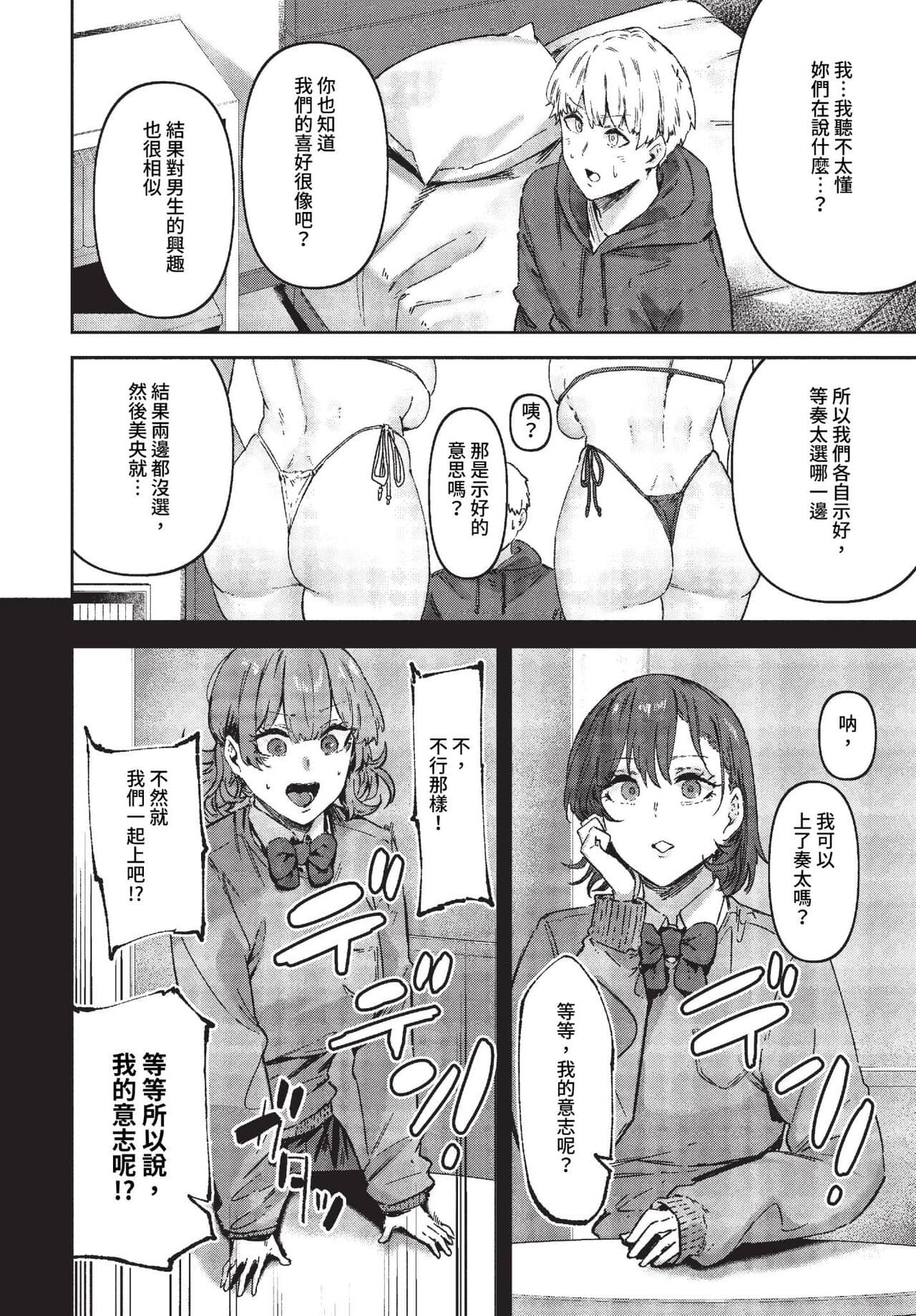 COMIC BAVEL 2023-07 [Chinese] [Decensored] [Digital] page 153