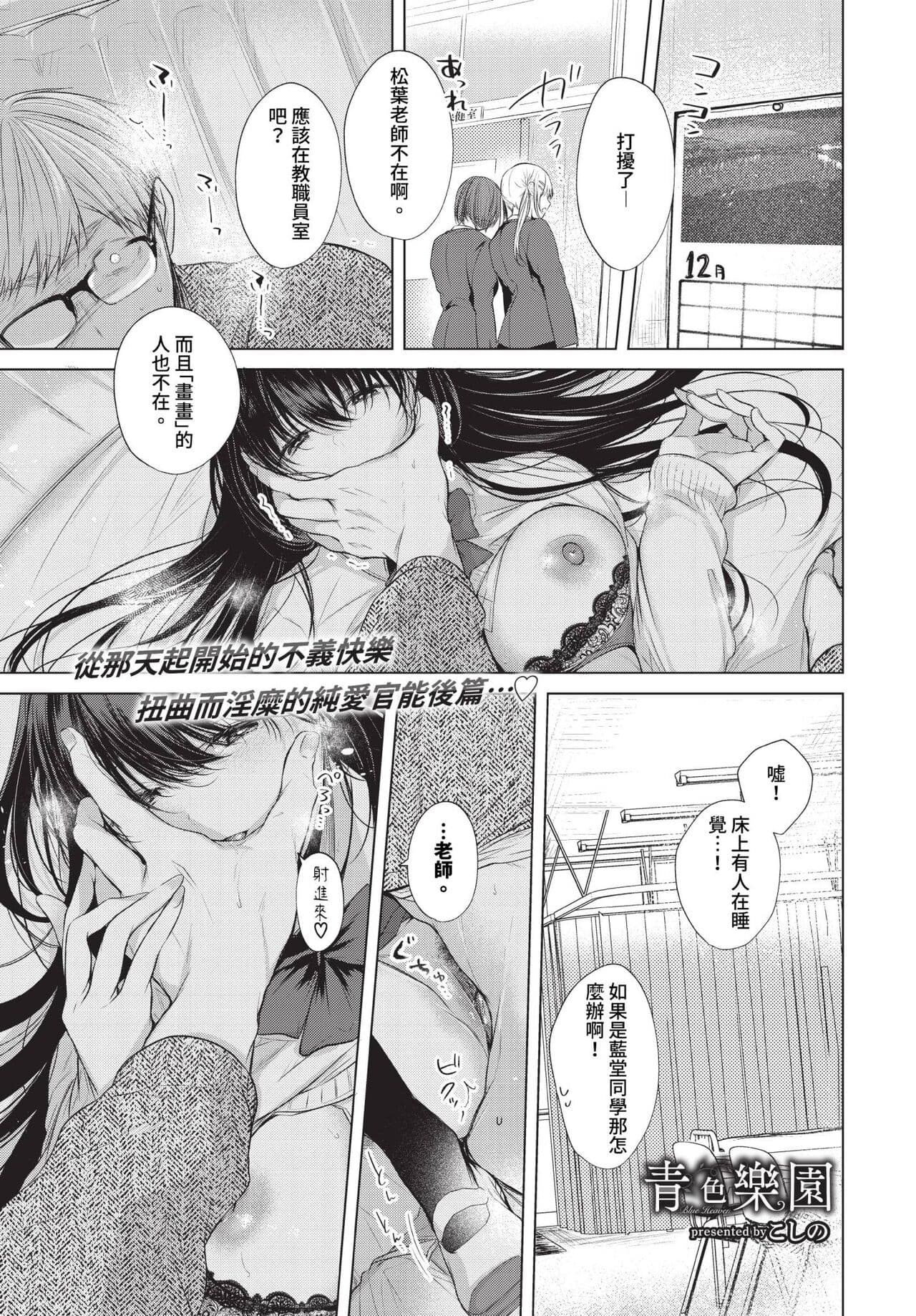 COMIC BAVEL 2023-07 [Chinese] [Decensored] [Digital] page 16