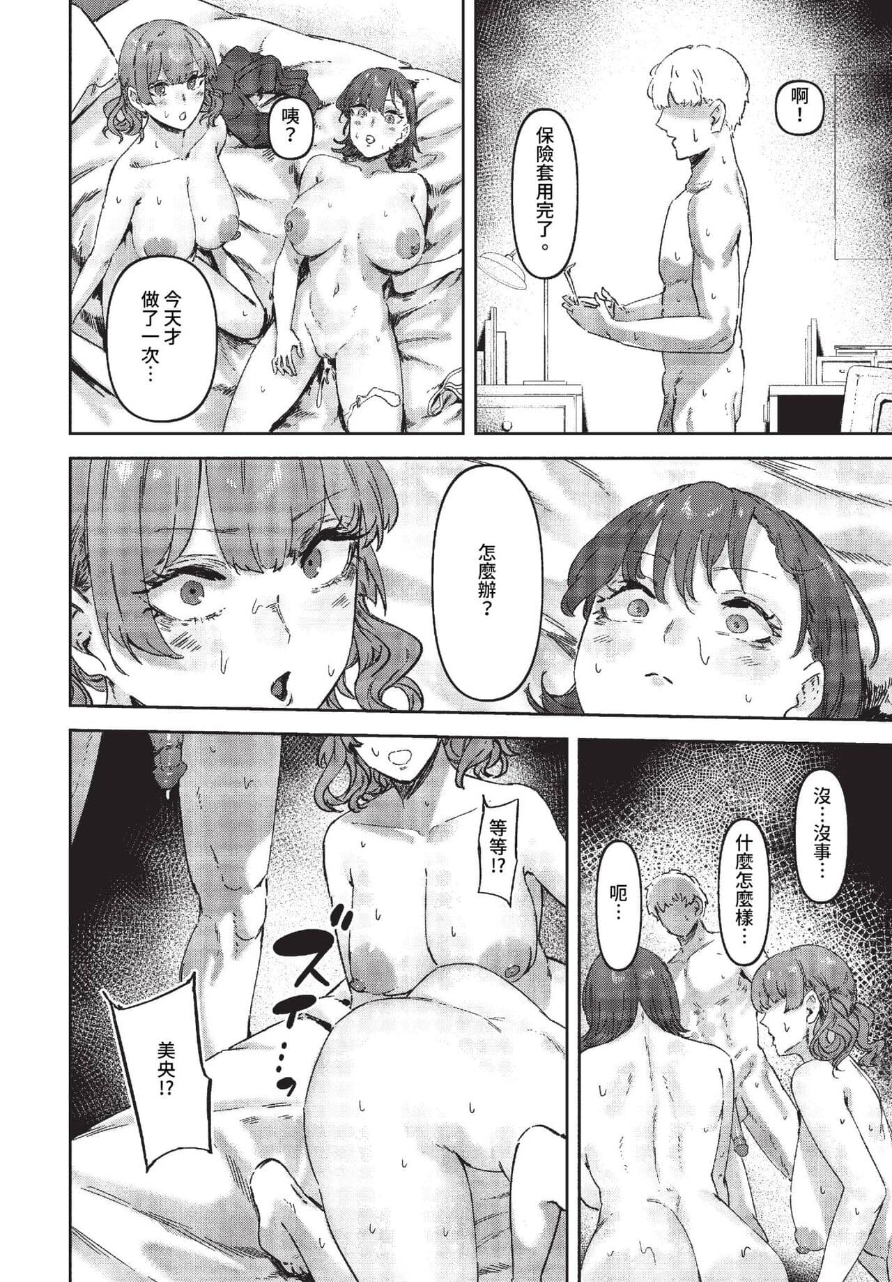 COMIC BAVEL 2023-07 [Chinese] [Decensored] [Digital] page 165