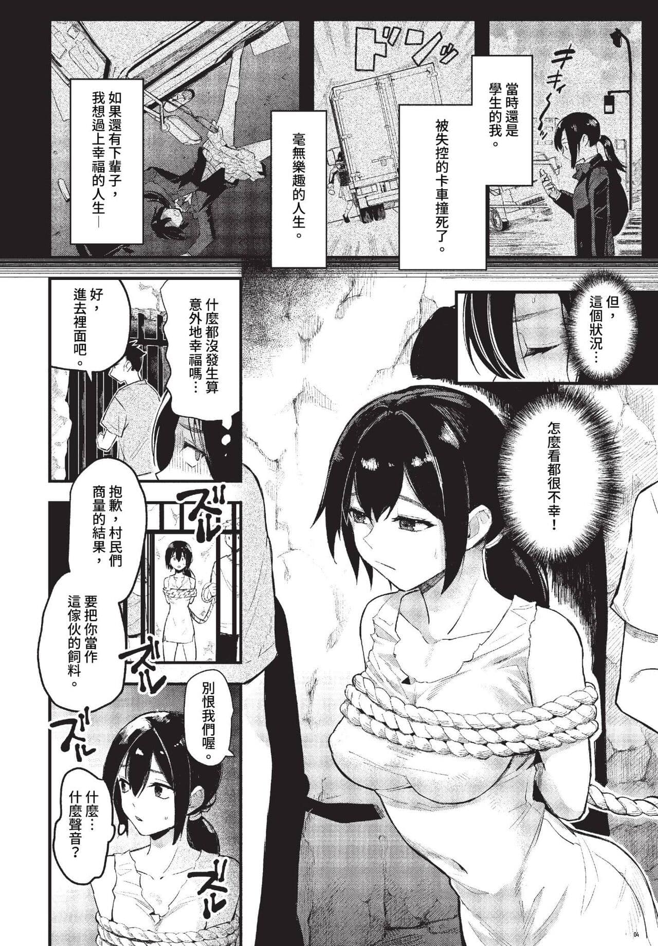 COMIC BAVEL 2023-07 [Chinese] [Decensored] [Digital] page 173