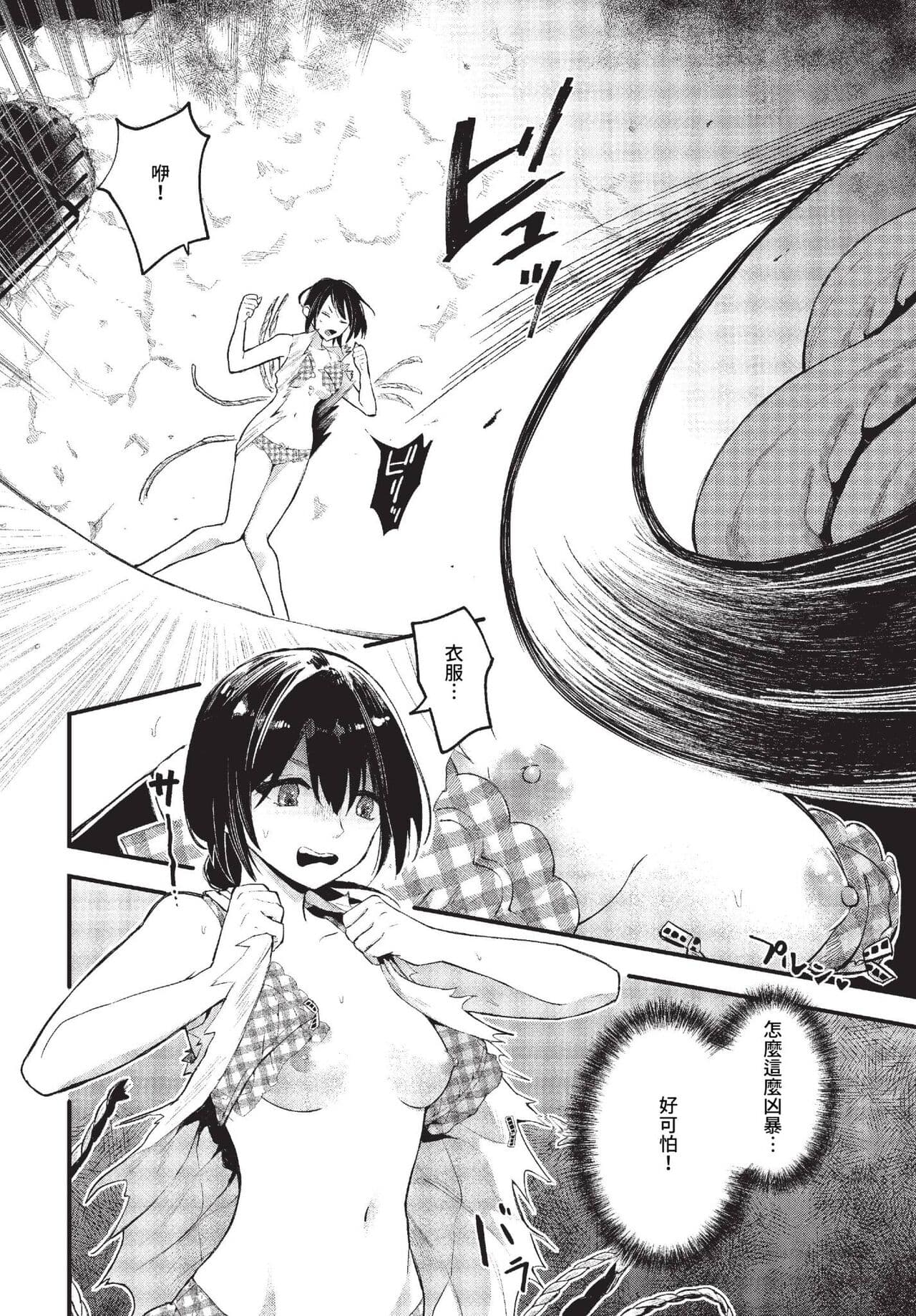 COMIC BAVEL 2023-07 [Chinese] [Decensored] [Digital] page 175