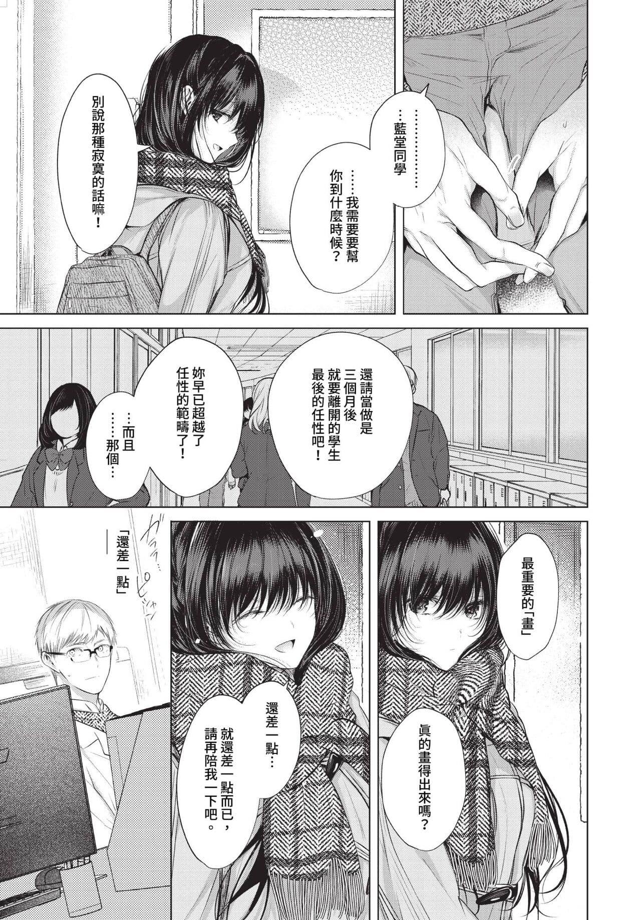 COMIC BAVEL 2023-07 [Chinese] [Decensored] [Digital] page 18