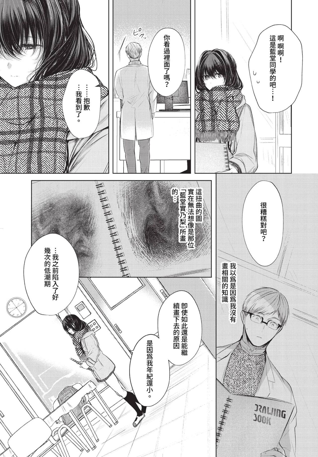 COMIC BAVEL 2023-07 [Chinese] [Decensored] [Digital] page 20
