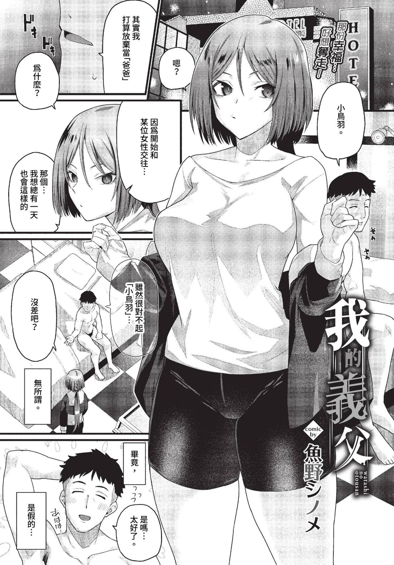 COMIC BAVEL 2023-07 [Chinese] [Decensored] [Digital] page 214