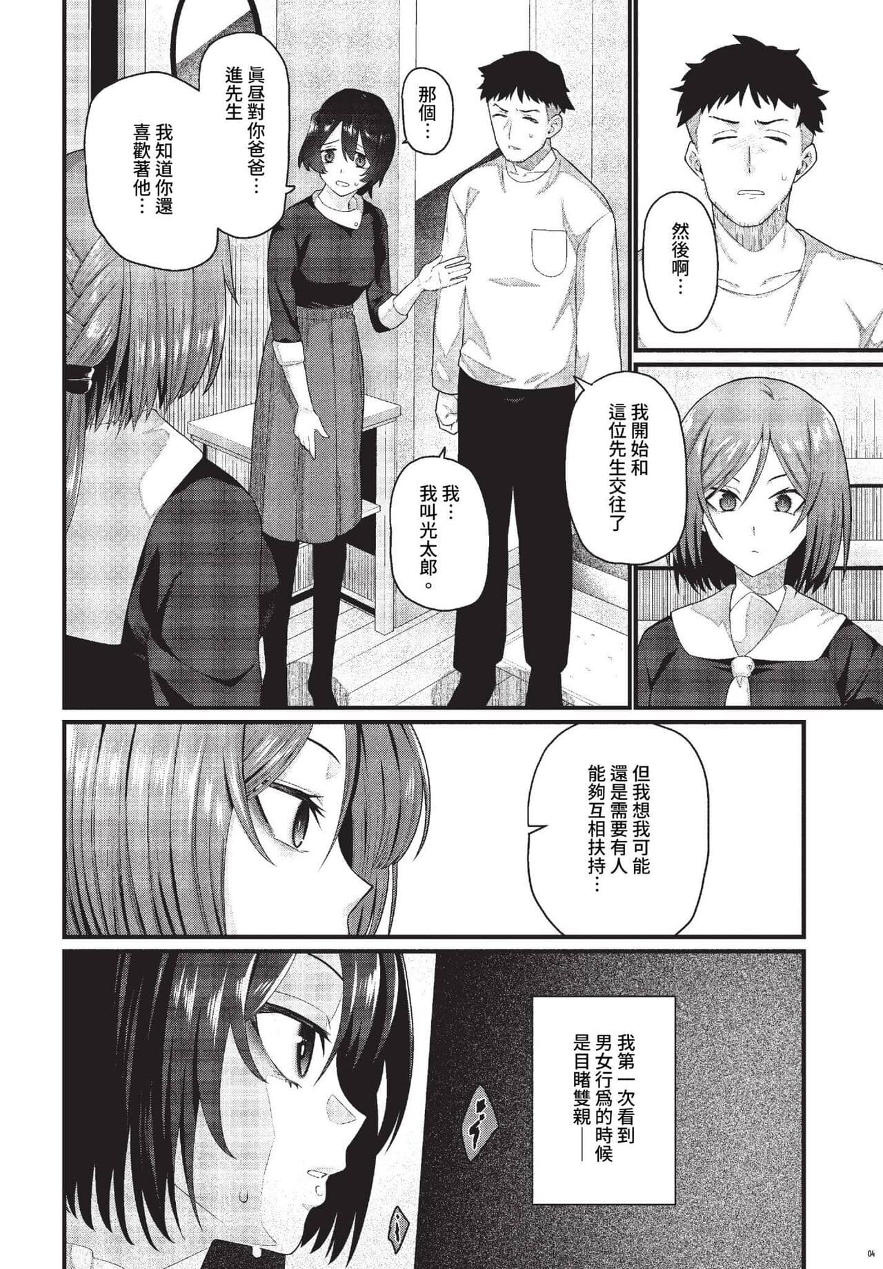 COMIC BAVEL 2023-07 [Chinese] [Decensored] [Digital] page 215