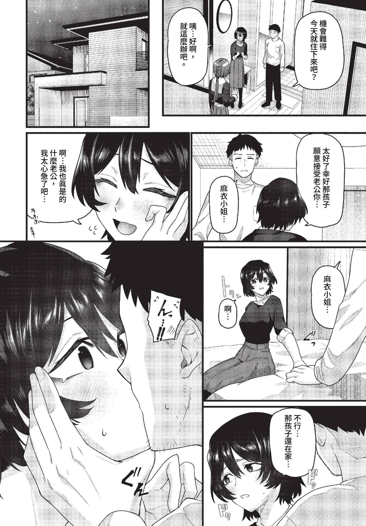 COMIC BAVEL 2023-07 [Chinese] [Decensored] [Digital] page 217