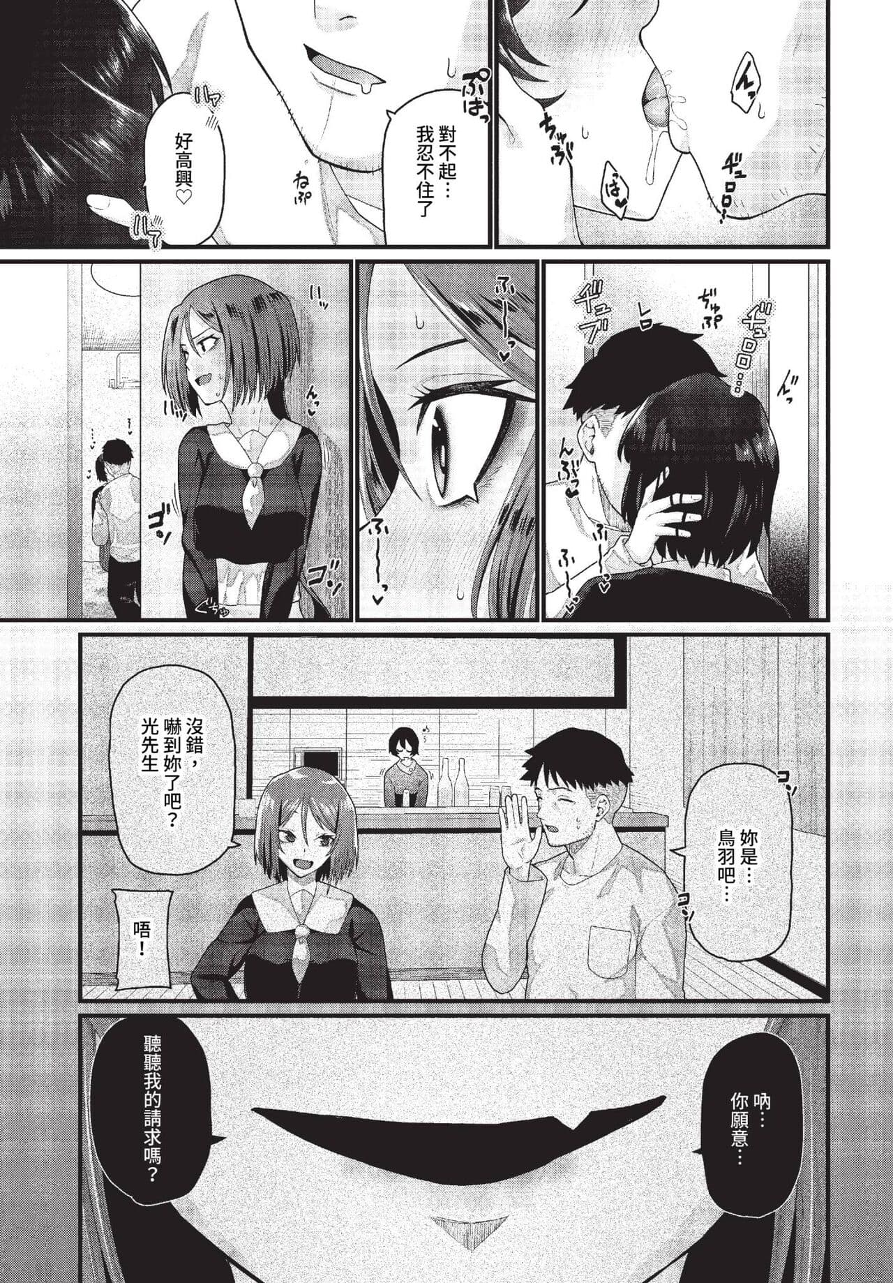 COMIC BAVEL 2023-07 [Chinese] [Decensored] [Digital] page 218