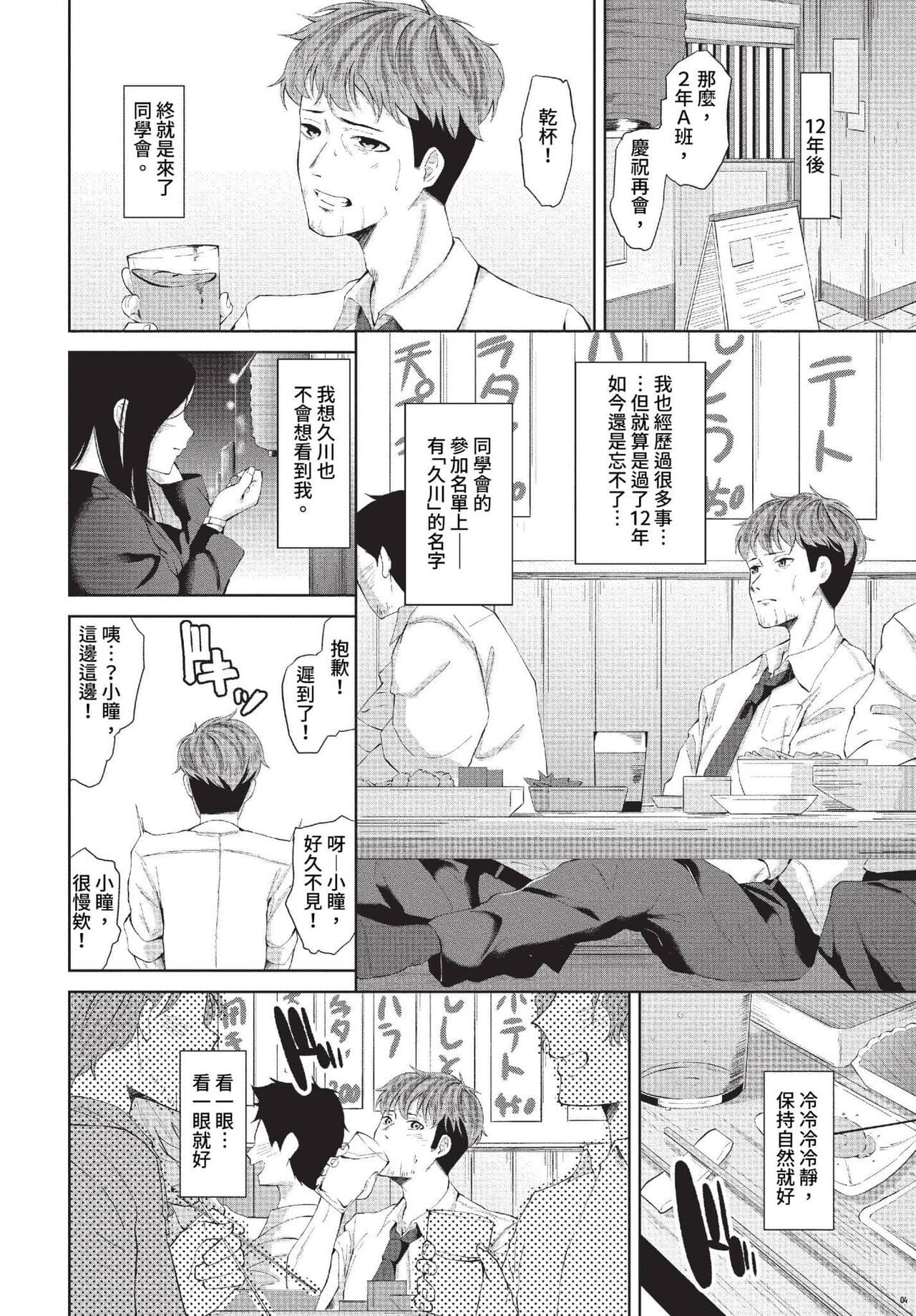 COMIC BAVEL 2023-07 [Chinese] [Decensored] [Digital] page 241