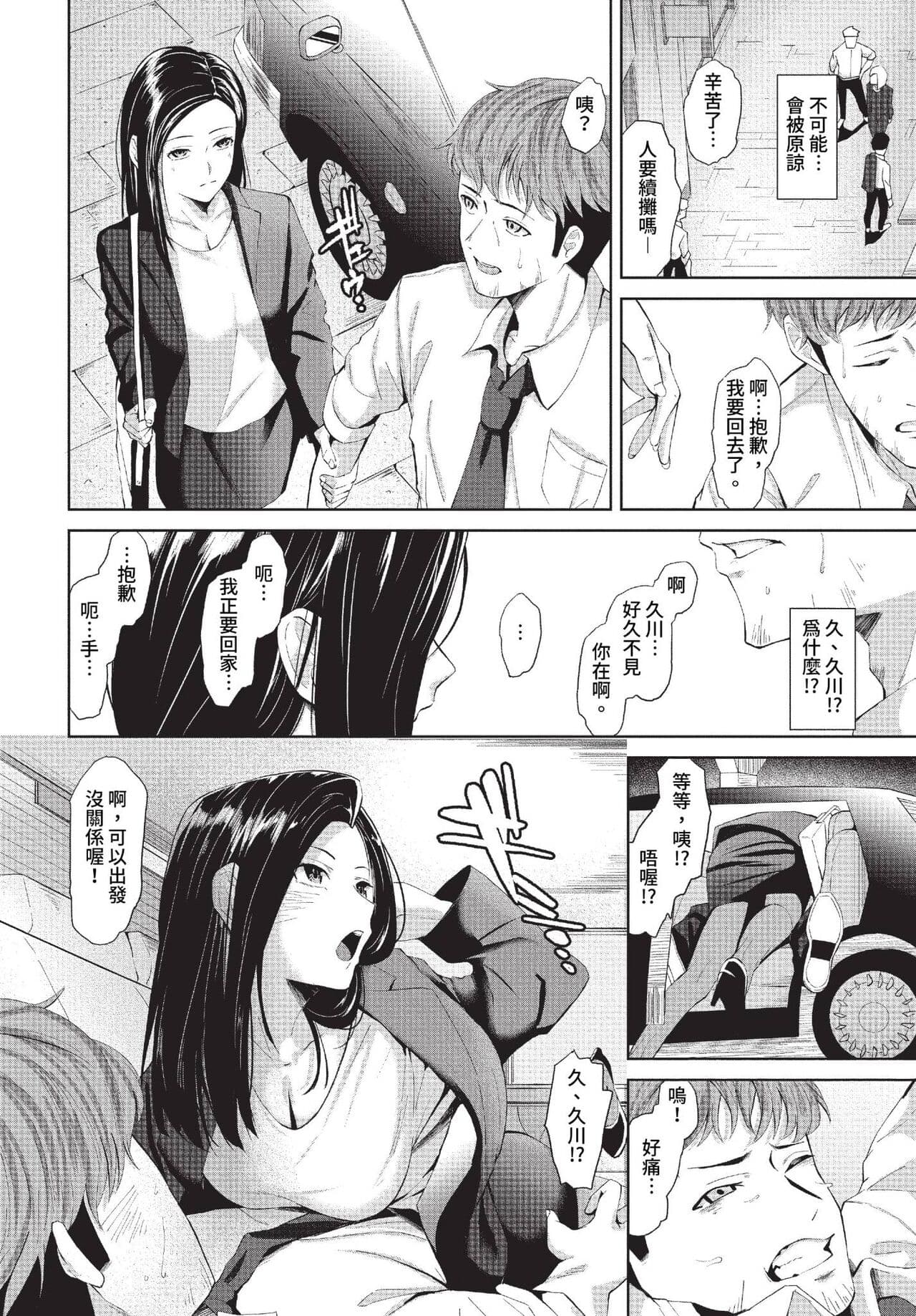 COMIC BAVEL 2023-07 [Chinese] [Decensored] [Digital] page 243