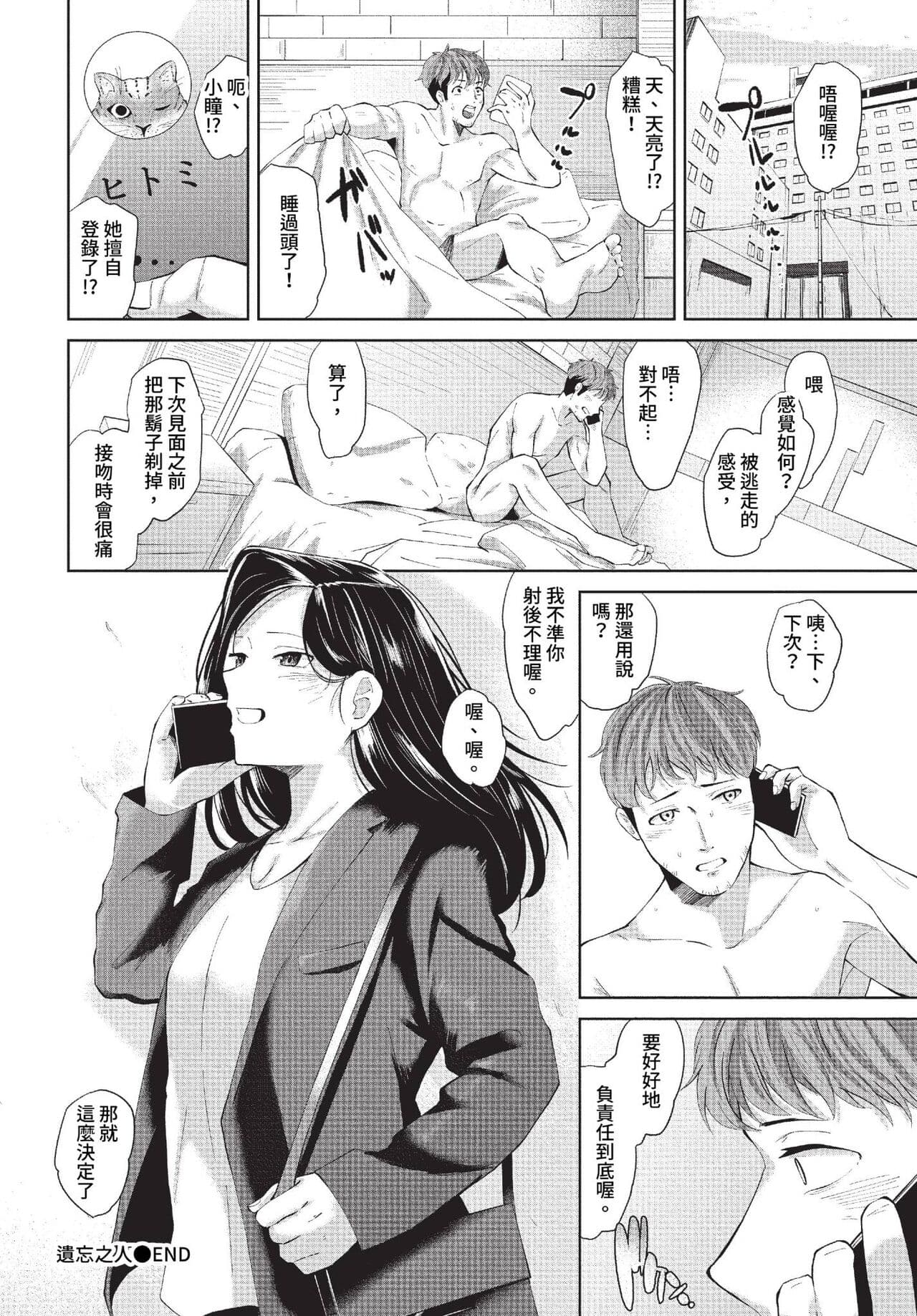 COMIC BAVEL 2023-07 [Chinese] [Decensored] [Digital] page 259