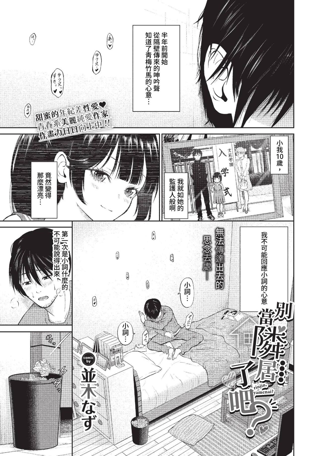 COMIC BAVEL 2023-07 [Chinese] [Decensored] [Digital] page 260