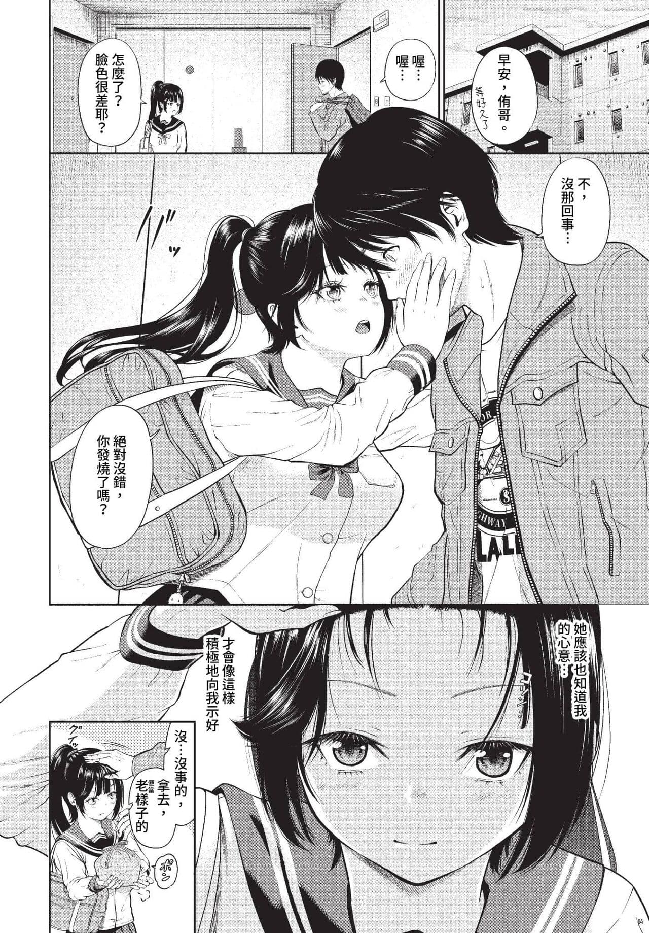 COMIC BAVEL 2023-07 [Chinese] [Decensored] [Digital] page 261