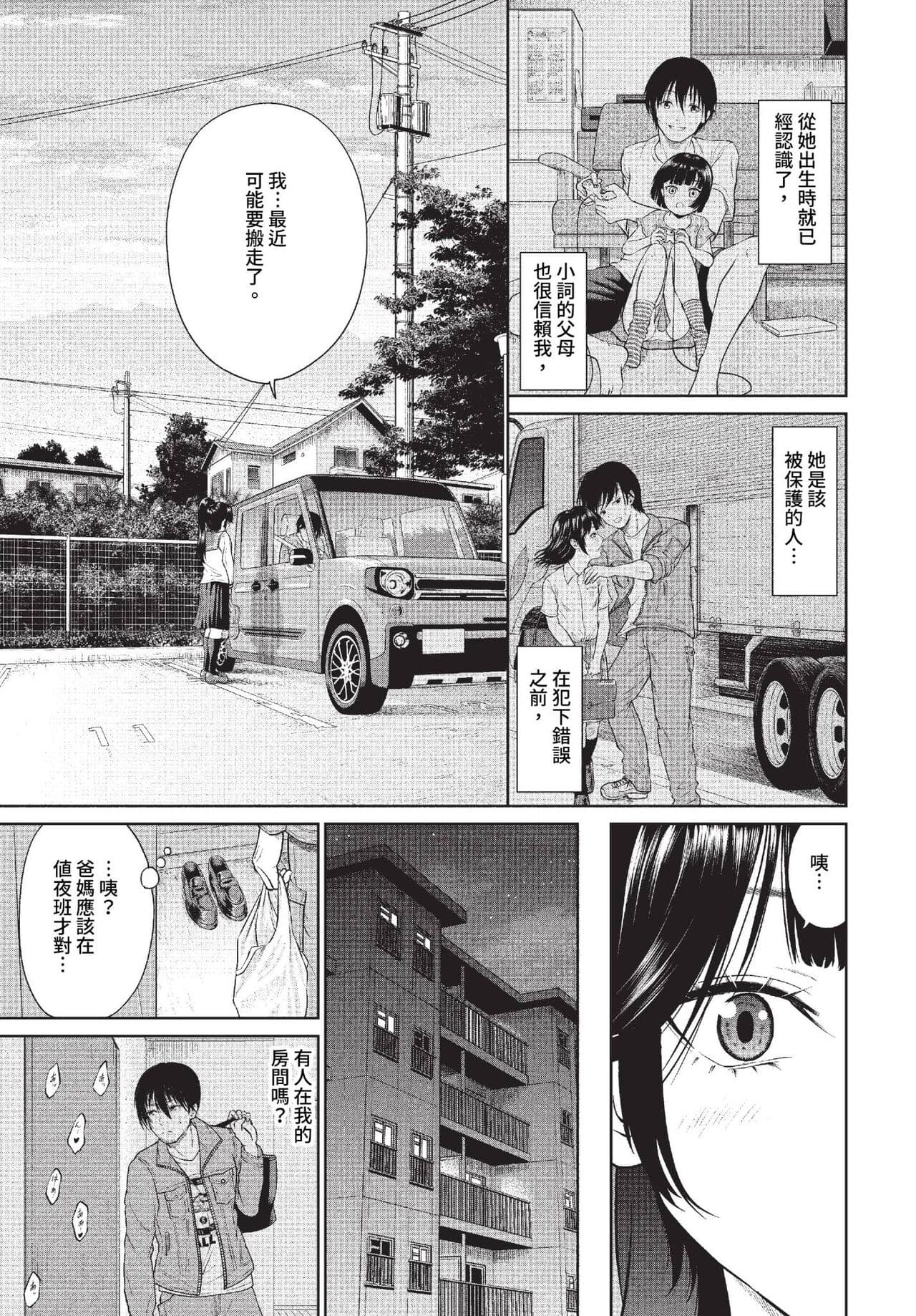 COMIC BAVEL 2023-07 [Chinese] [Decensored] [Digital] page 262