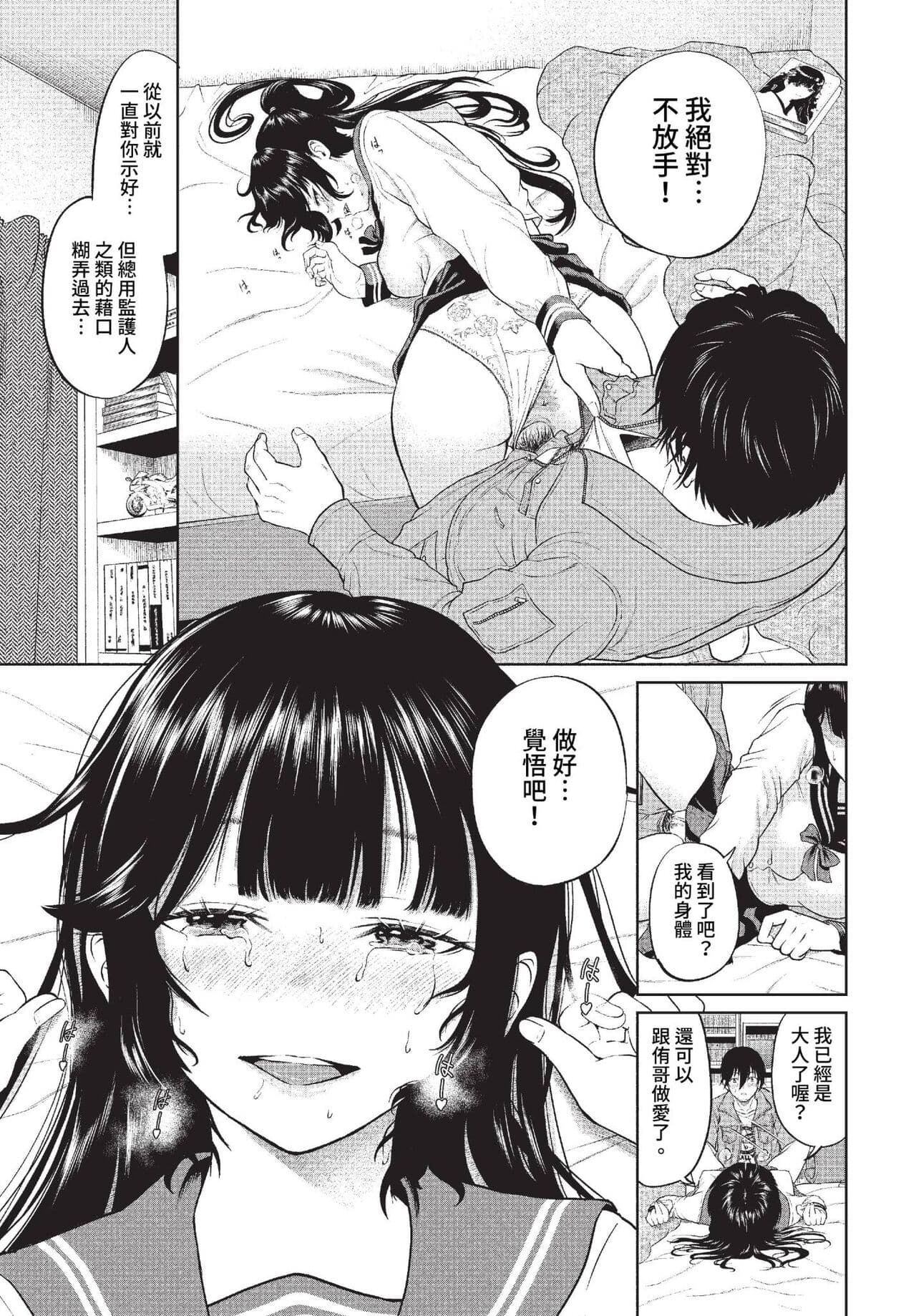 COMIC BAVEL 2023-07 [Chinese] [Decensored] [Digital] page 272