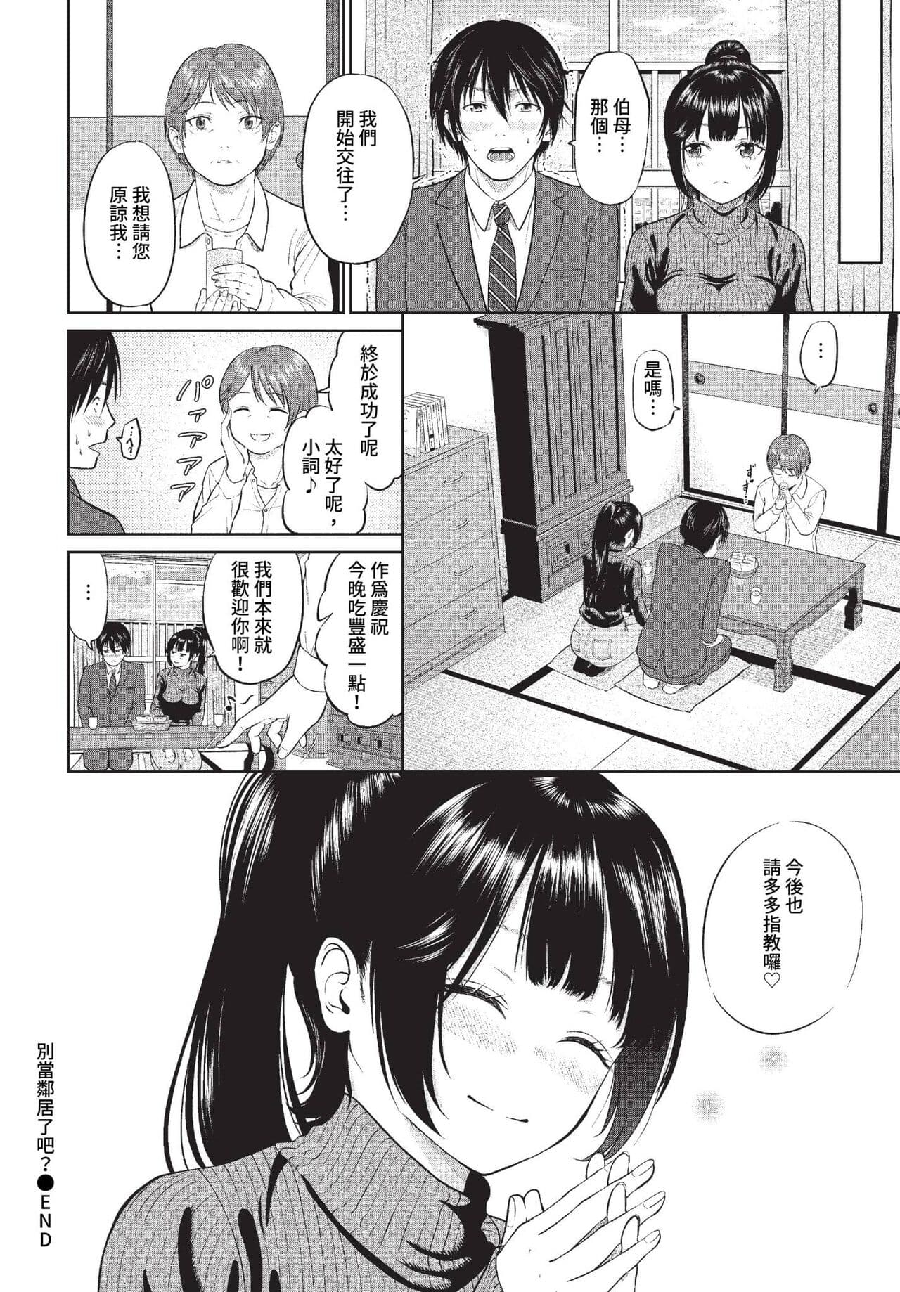 COMIC BAVEL 2023-07 [Chinese] [Decensored] [Digital] page 279