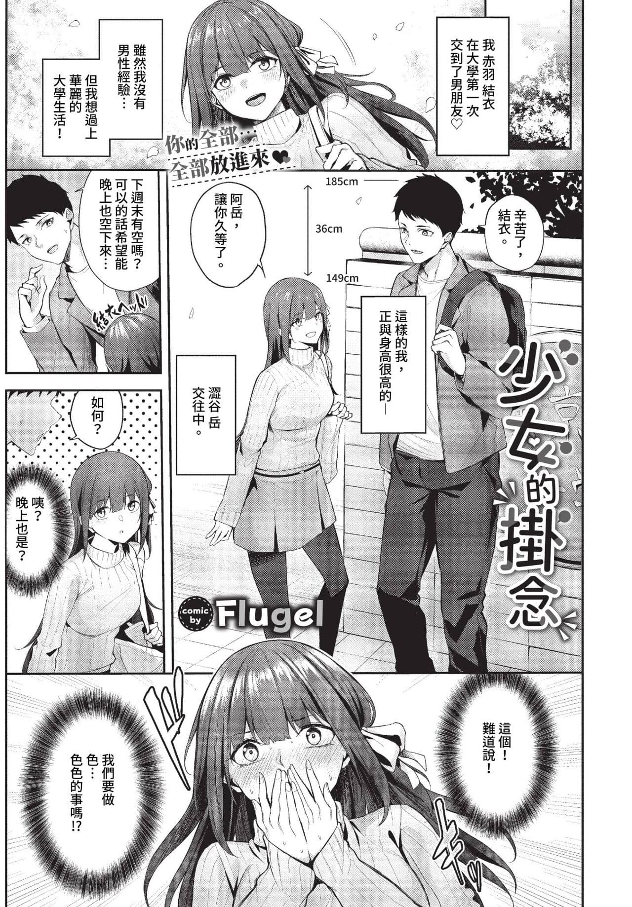 COMIC BAVEL 2023-07 [Chinese] [Decensored] [Digital] page 280