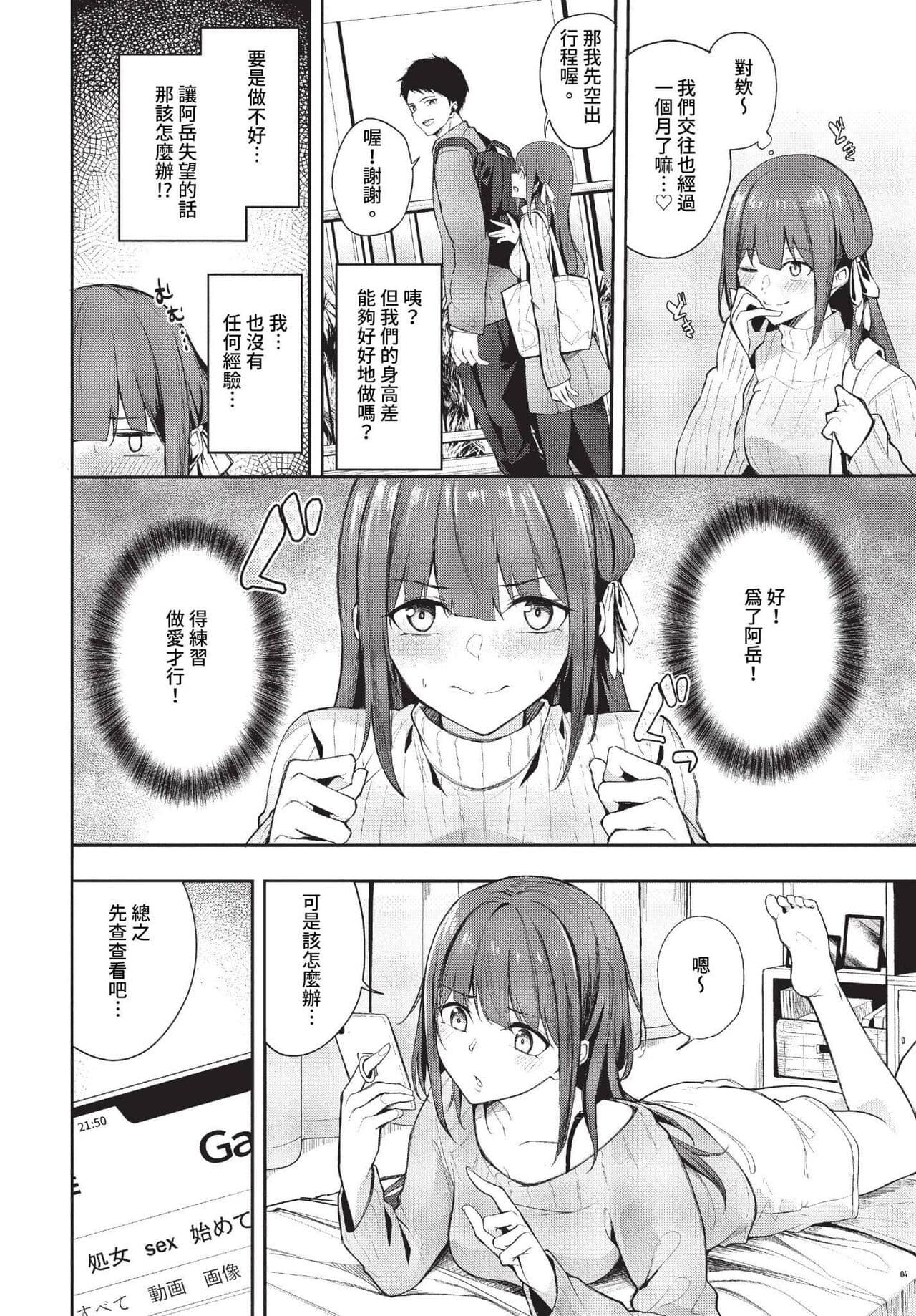 COMIC BAVEL 2023-07 [Chinese] [Decensored] [Digital] page 281