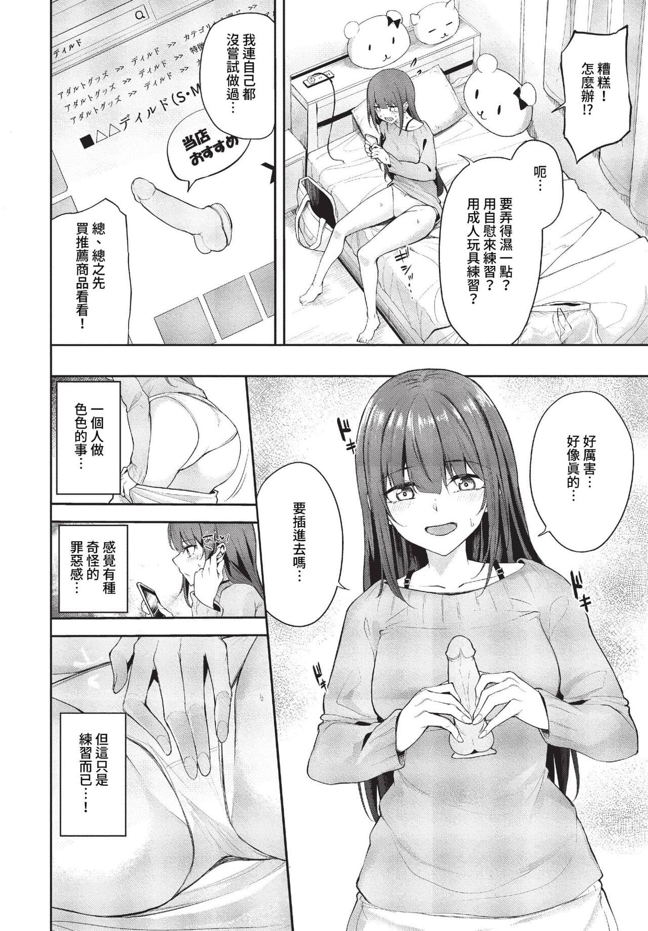 COMIC BAVEL 2023-07 [Chinese] [Decensored] [Digital] page 283