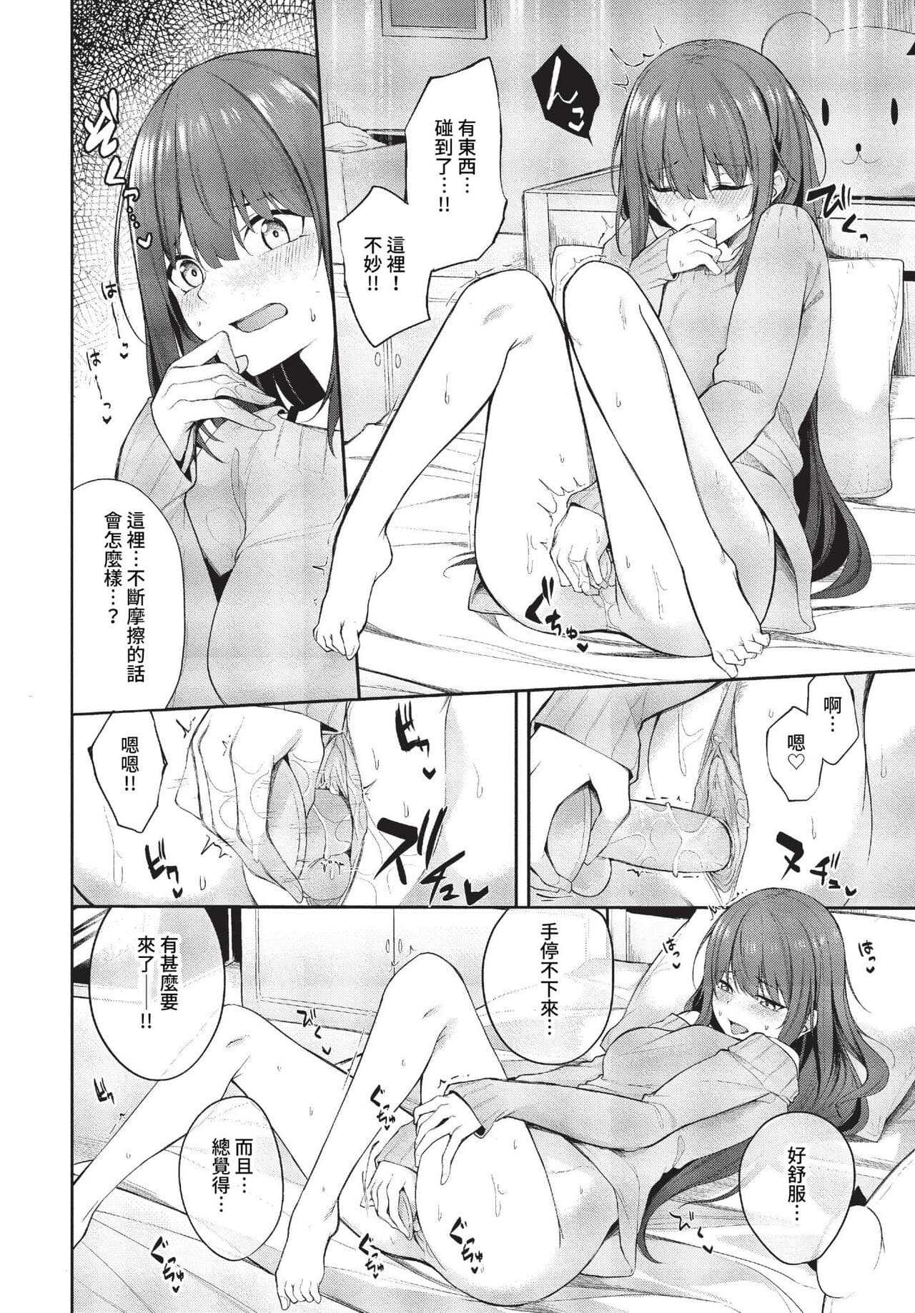 COMIC BAVEL 2023-07 [Chinese] [Decensored] [Digital] page 285