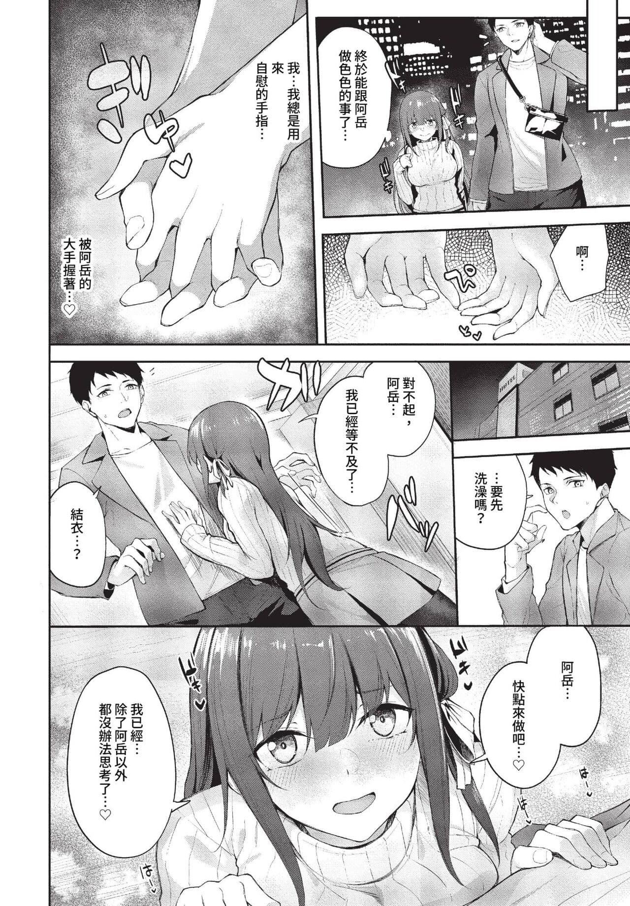 COMIC BAVEL 2023-07 [Chinese] [Decensored] [Digital] page 287
