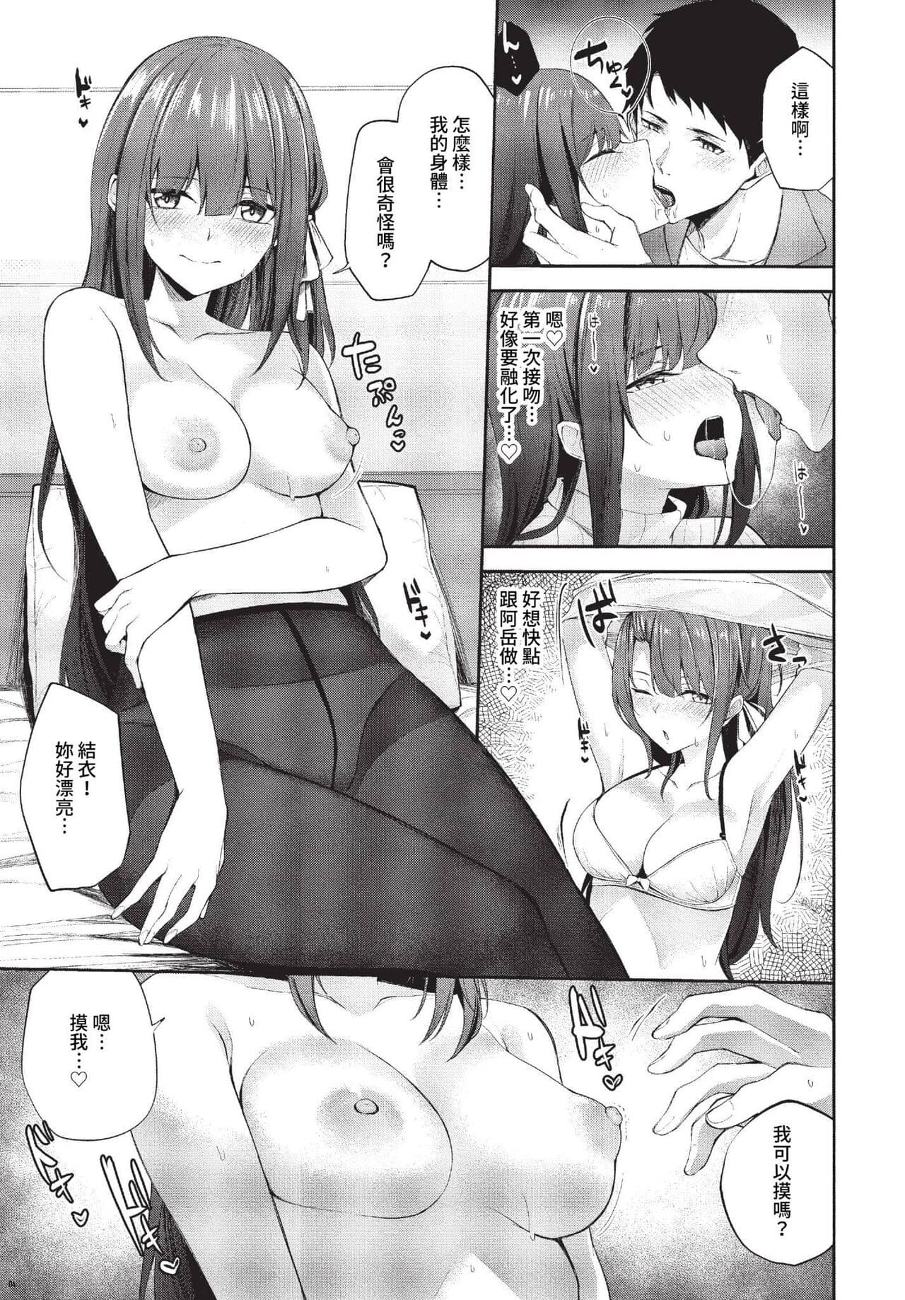 COMIC BAVEL 2023-07 [Chinese] [Decensored] [Digital] page 288