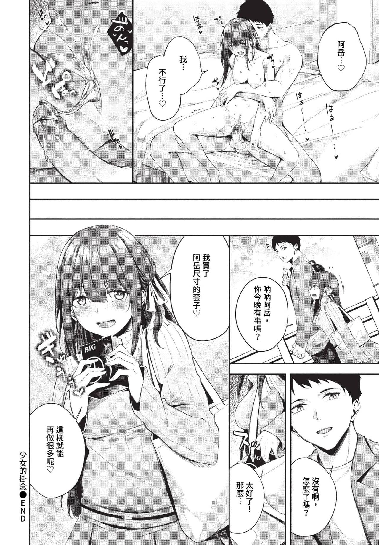 COMIC BAVEL 2023-07 [Chinese] [Decensored] [Digital] page 299